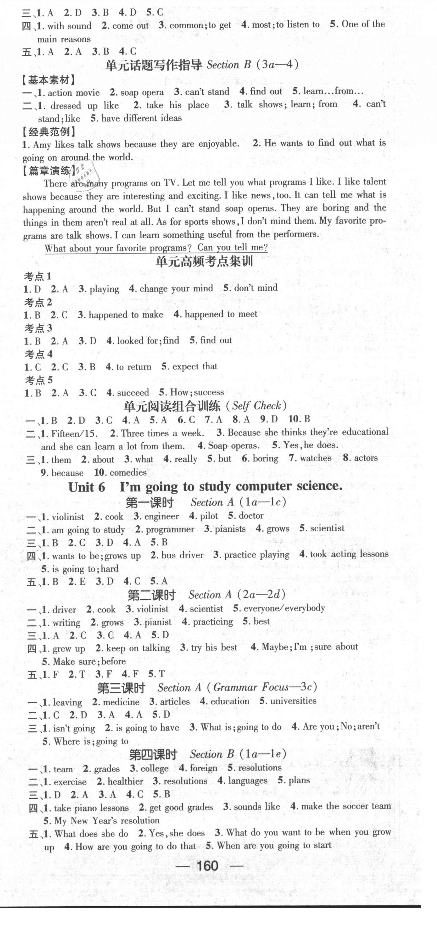 2021年精英新課堂八年級(jí)英語上冊(cè)人教版 第6頁