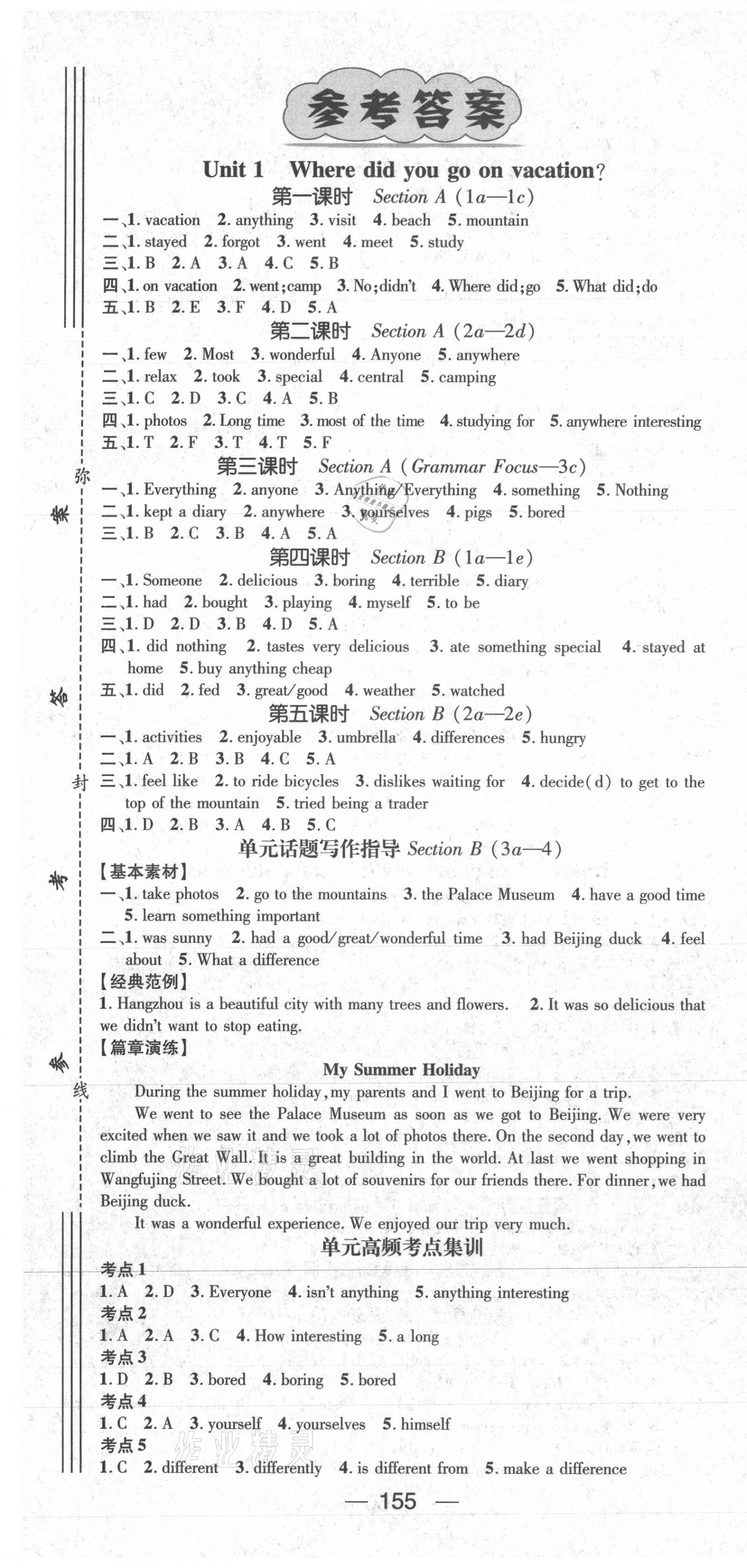 2021年精英新課堂八年級英語上冊人教版 第1頁