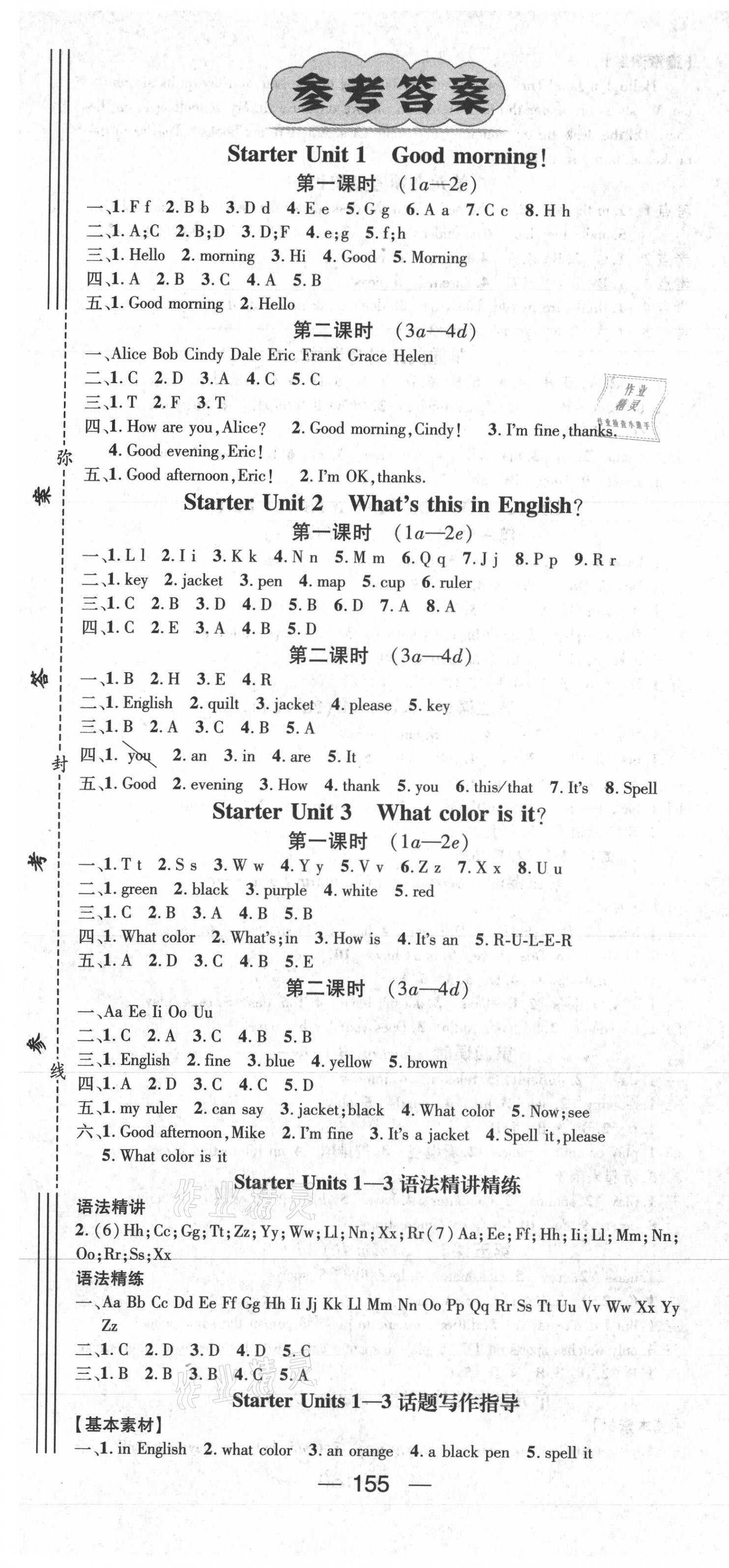 2021年精英新課堂七年級英語上冊人教版 第1頁