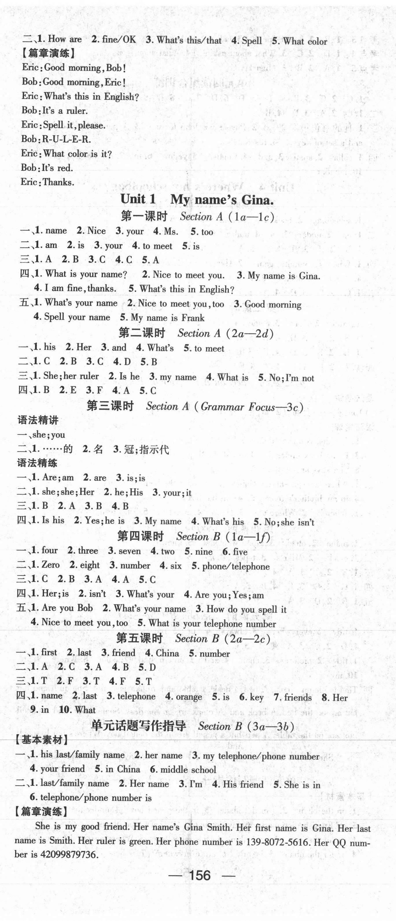 2021年精英新课堂七年级英语上册人教版 第2页