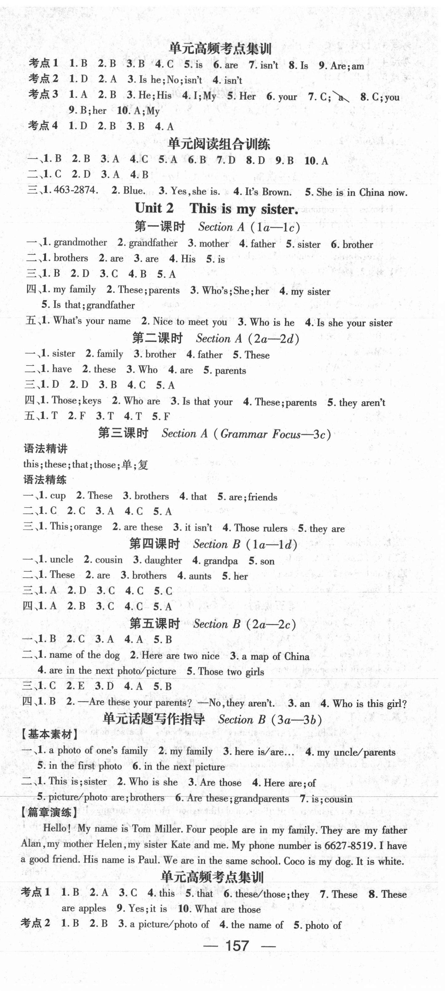 2021年精英新课堂七年级英语上册人教版 第3页