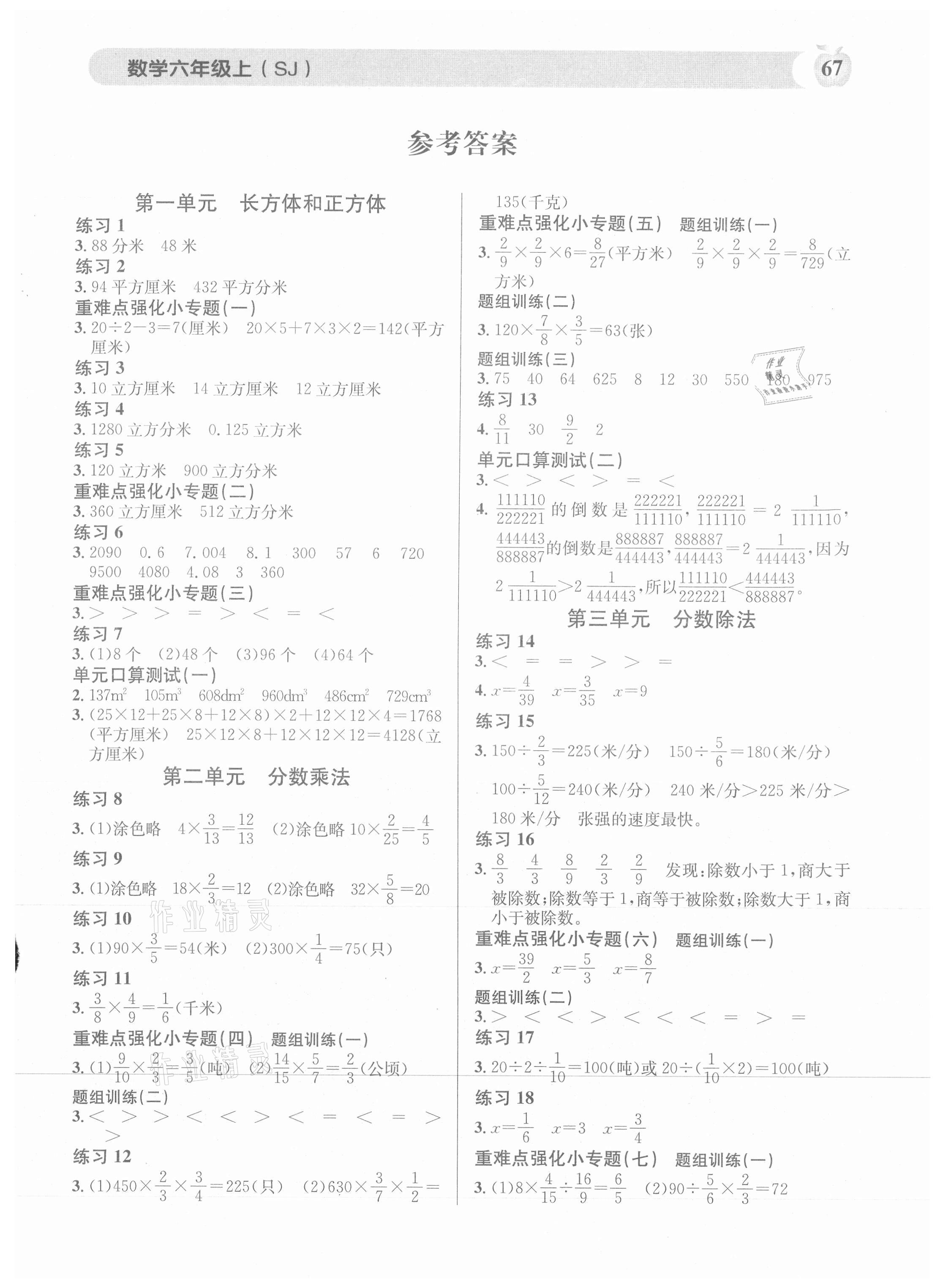 2021年秒殺口算題六年級(jí)數(shù)學(xué)上冊(cè)蘇教版 第1頁(yè)