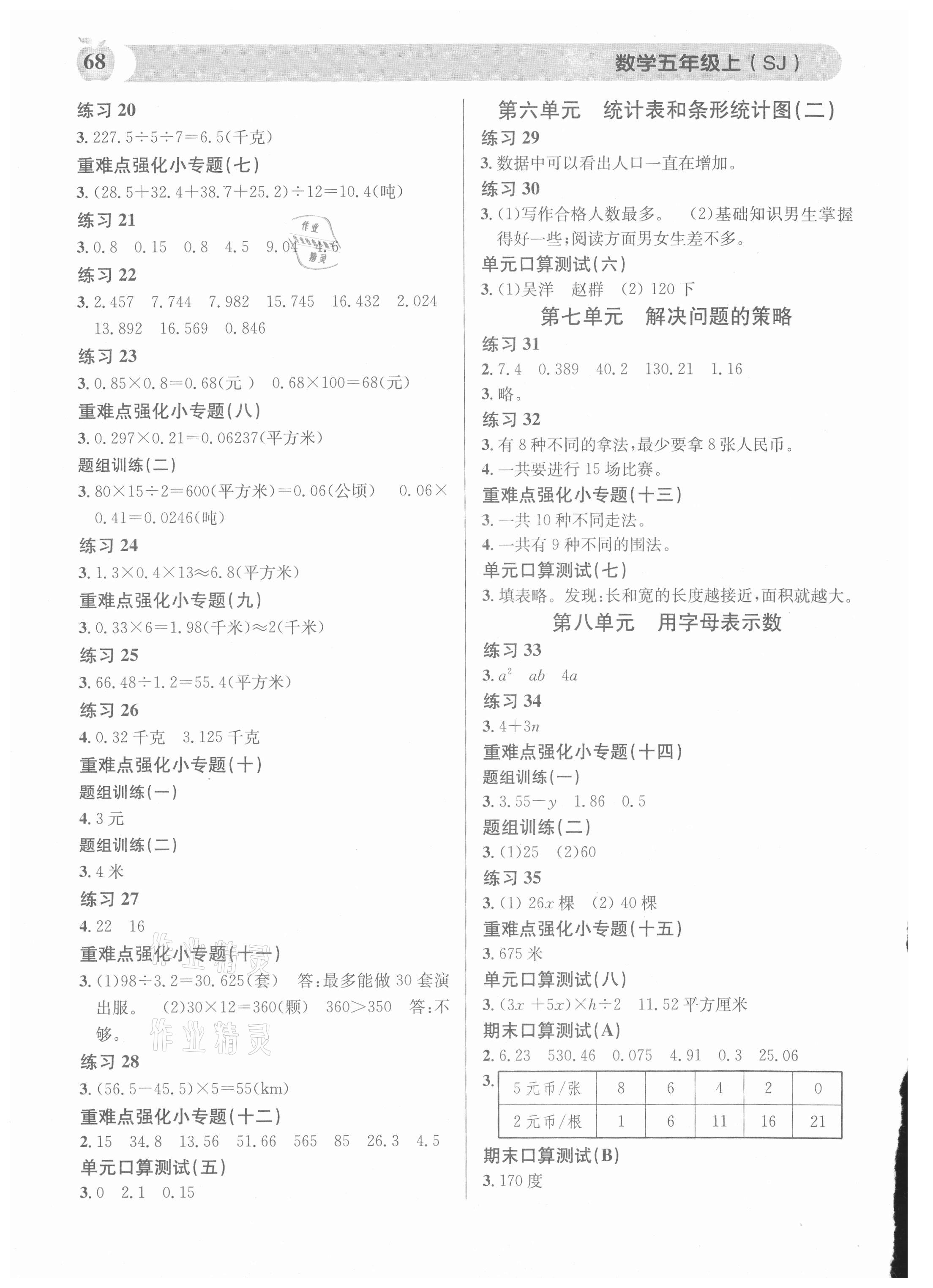 2021年秒杀口算题五年级数学上册苏教版 第2页
