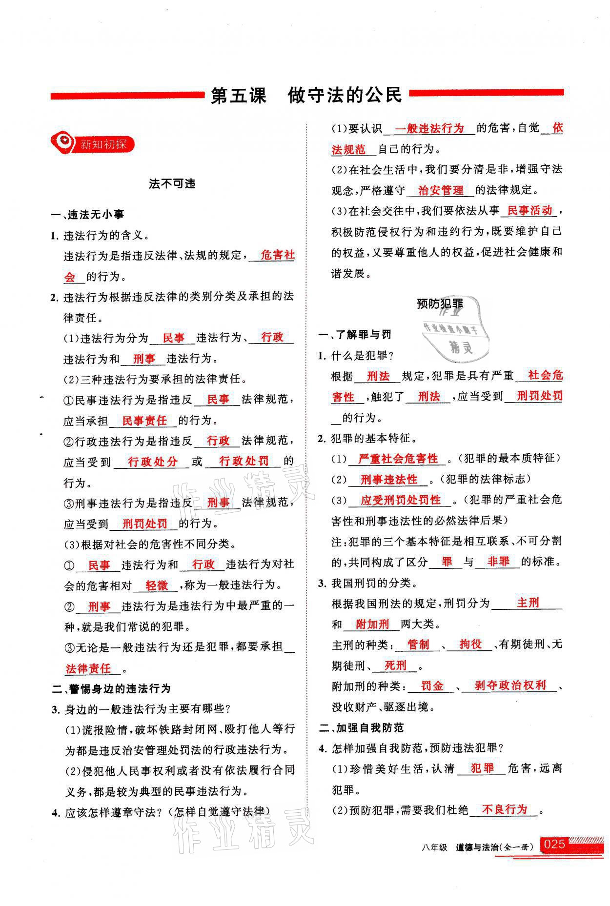 2021年學(xué)習(xí)之友八年級(jí)道德與法治全一冊(cè)人教版 參考答案第25頁(yè)