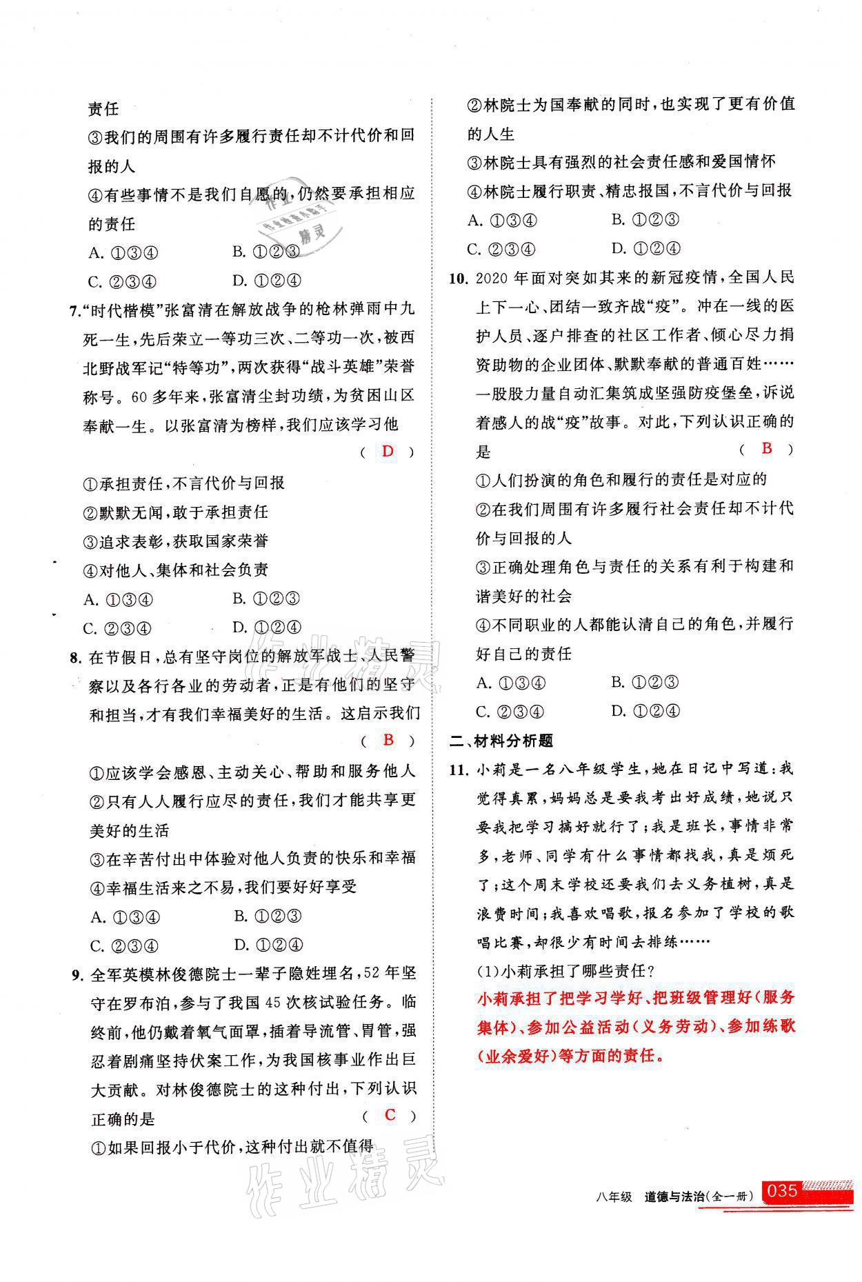 2021年學(xué)習(xí)之友八年級(jí)道德與法治全一冊人教版 參考答案第35頁