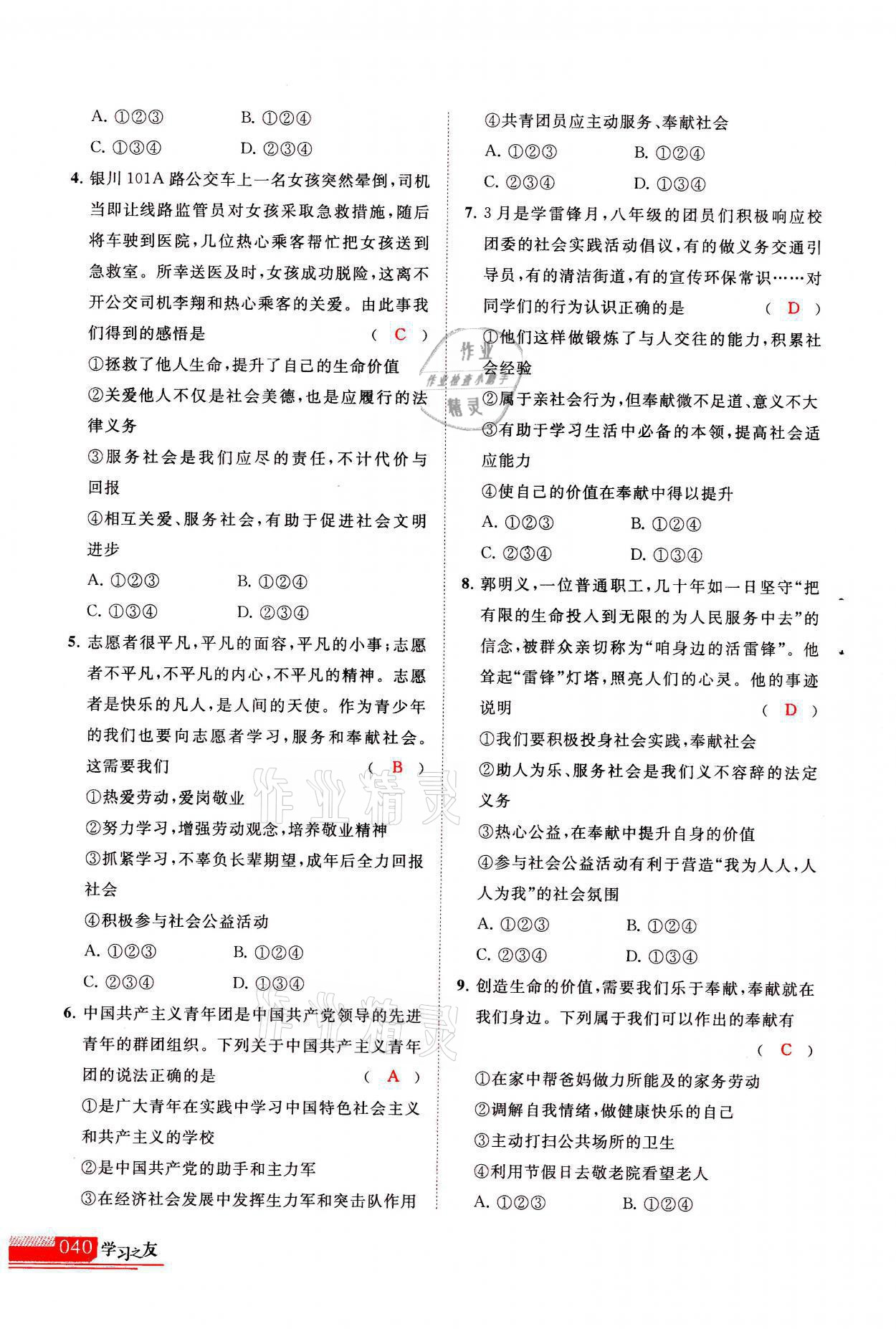 2021年学习之友八年级道德与法治全一册人教版 参考答案第40页