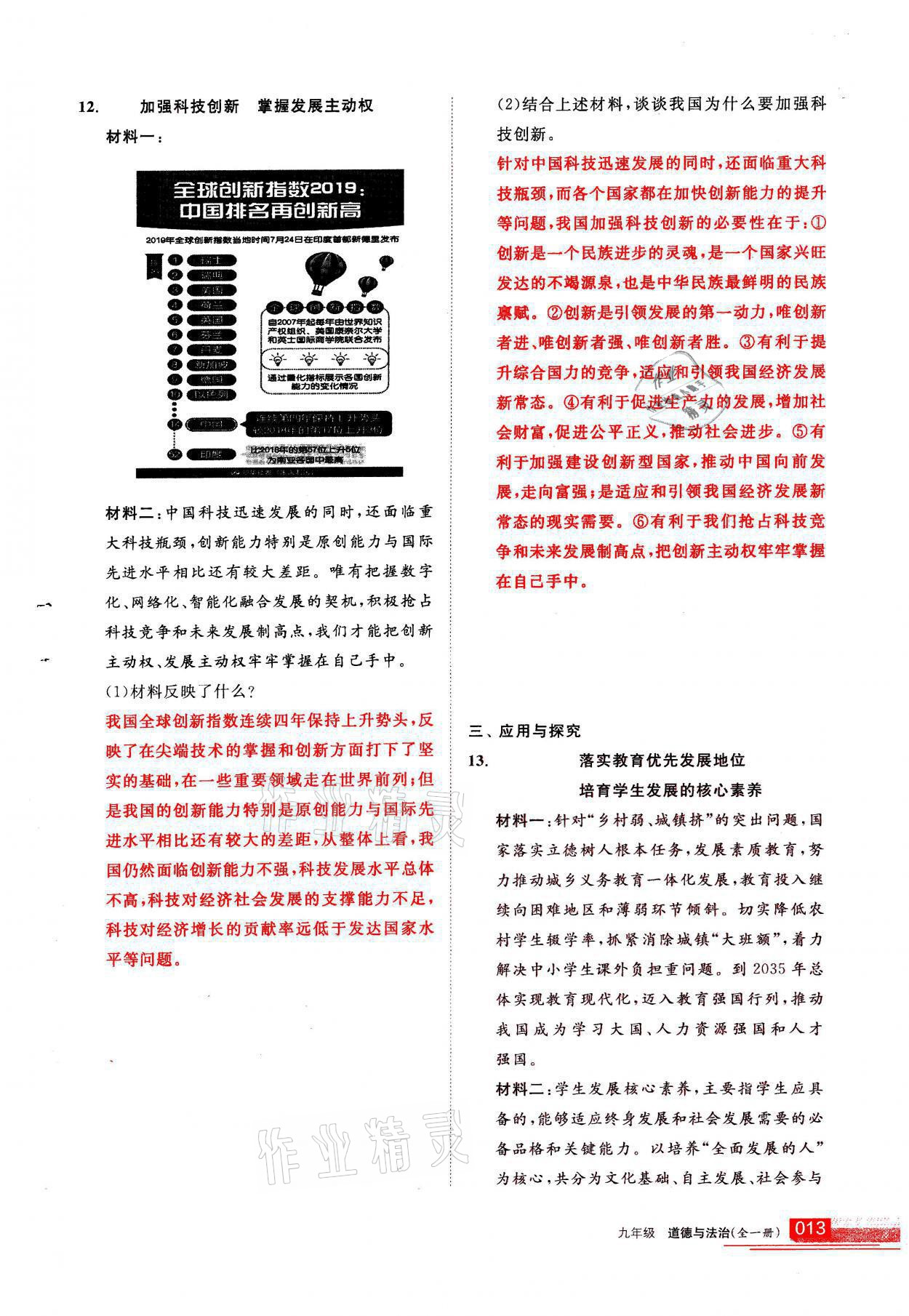 2021年学习之友九年级道德与法治全一册人教版 参考答案第13页