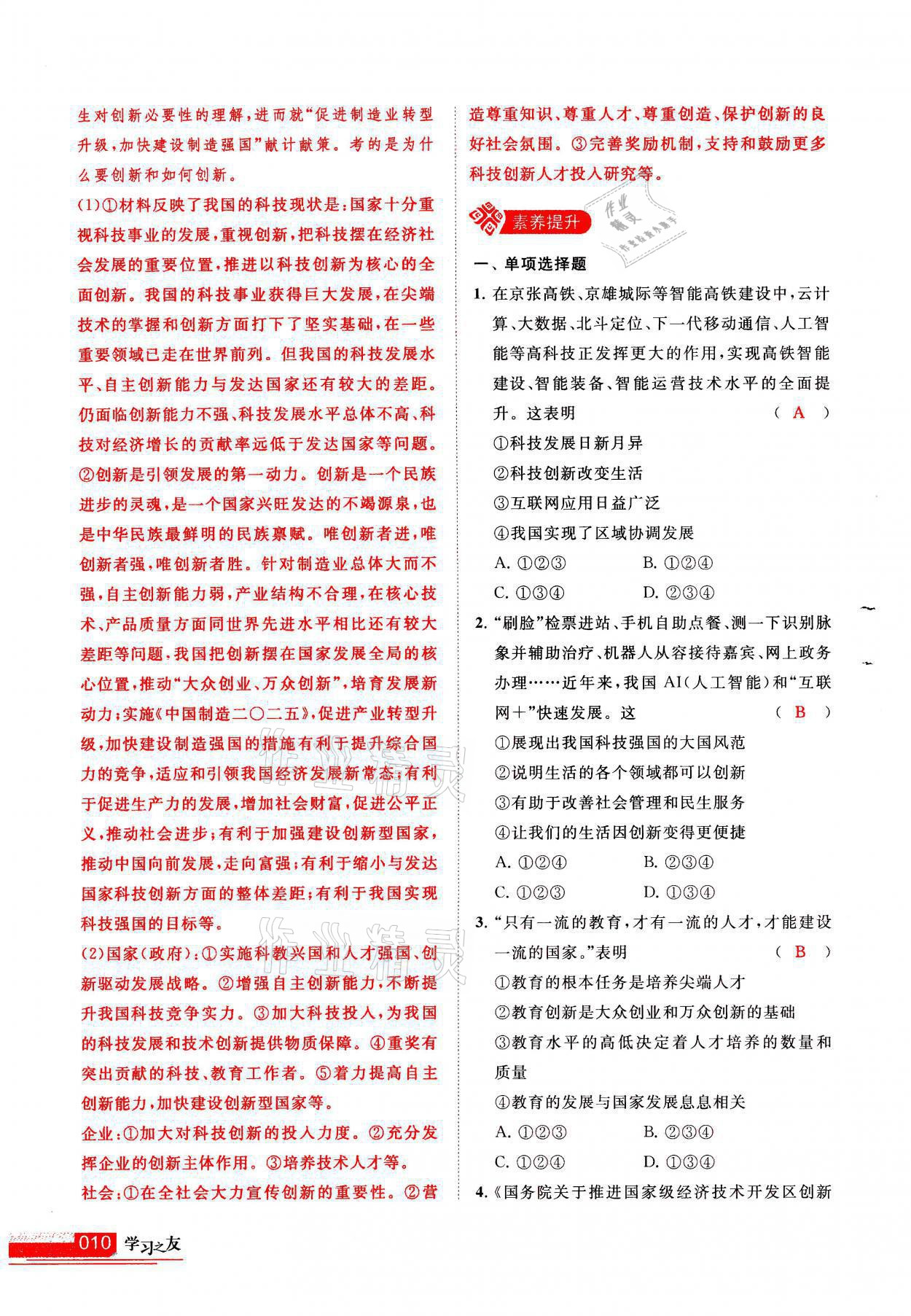 2021年學(xué)習(xí)之友九年級道德與法治全一冊人教版 參考答案第10頁