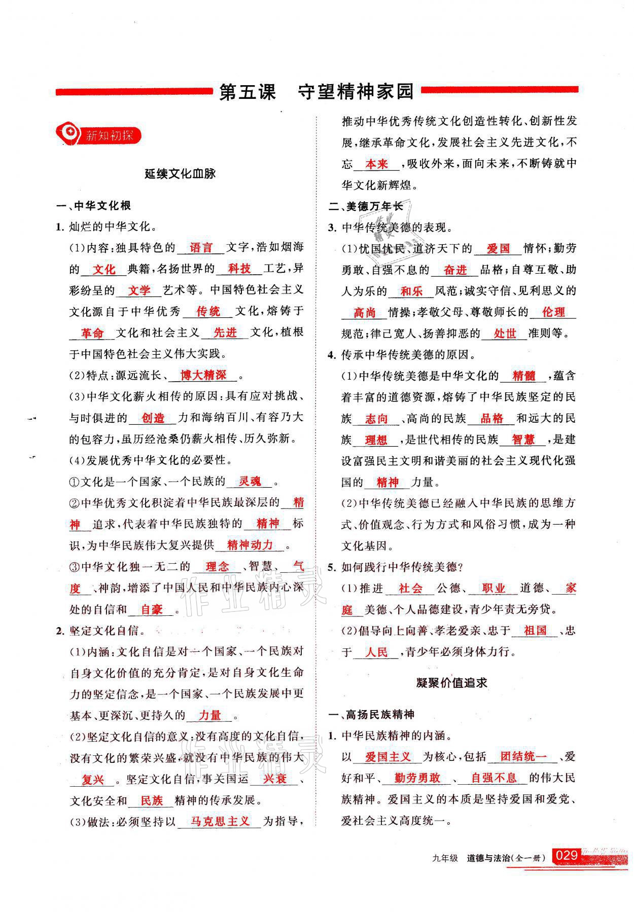 2021年學(xué)習(xí)之友九年級道德與法治全一冊人教版 參考答案第29頁