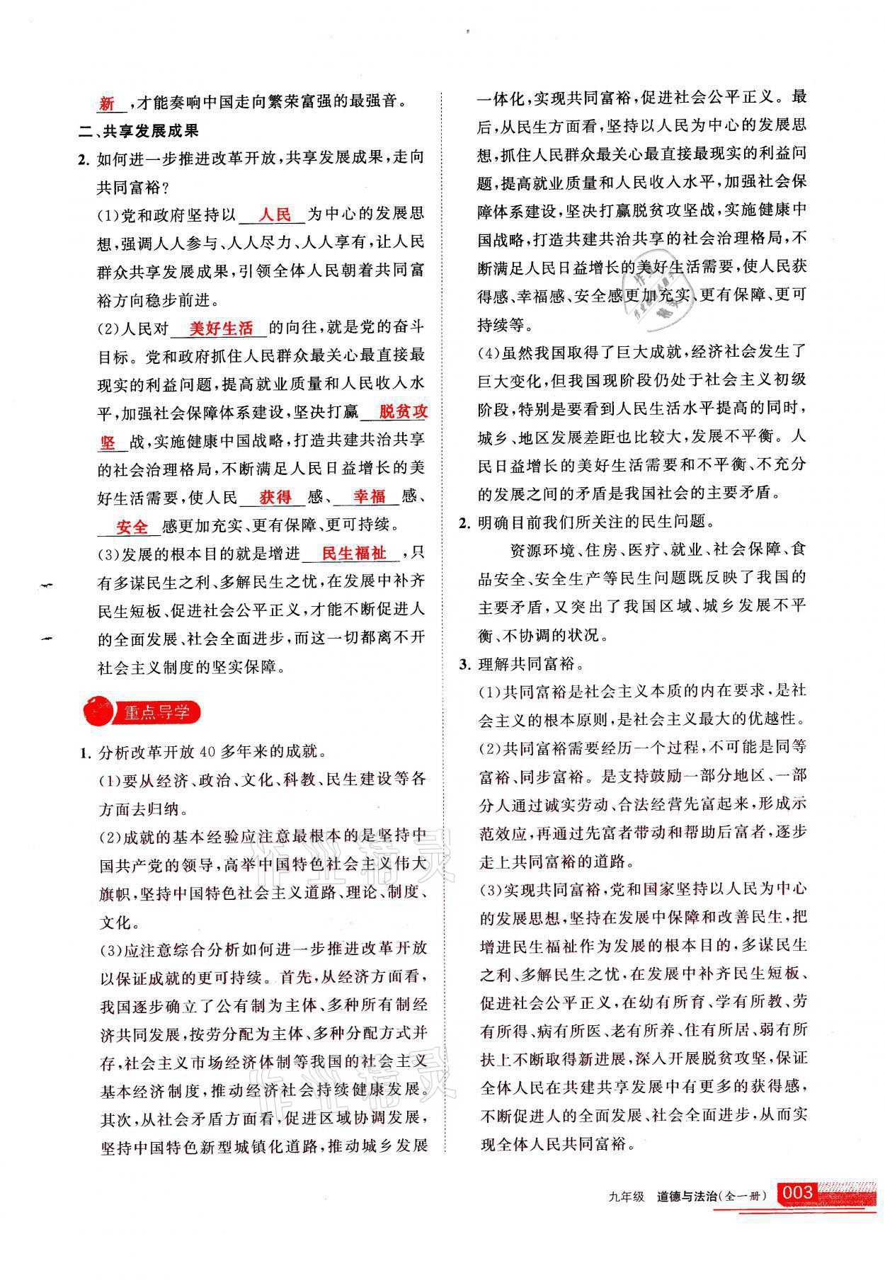 2021年学习之友九年级道德与法治全一册人教版 参考答案第3页