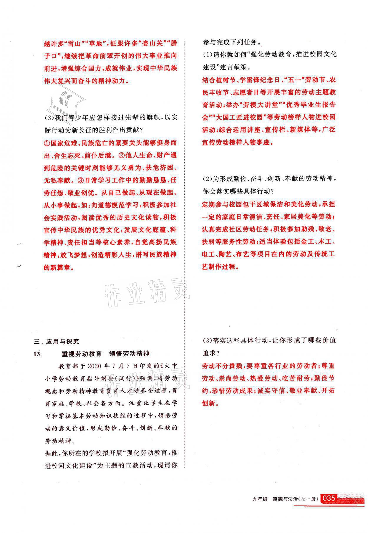 2021年學(xué)習(xí)之友九年級道德與法治全一冊人教版 參考答案第35頁