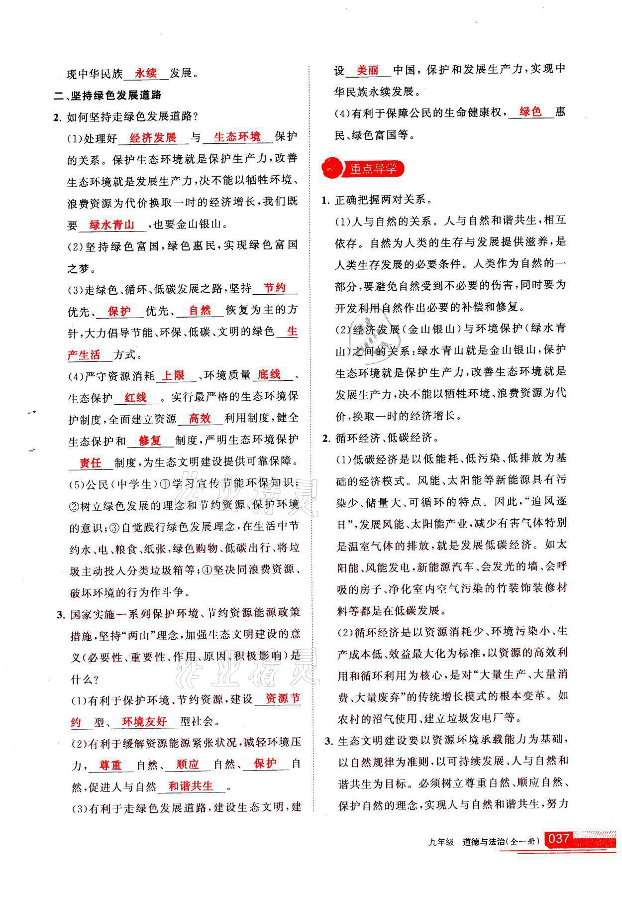 2021年學(xué)習(xí)之友九年級道德與法治全一冊人教版 參考答案第37頁