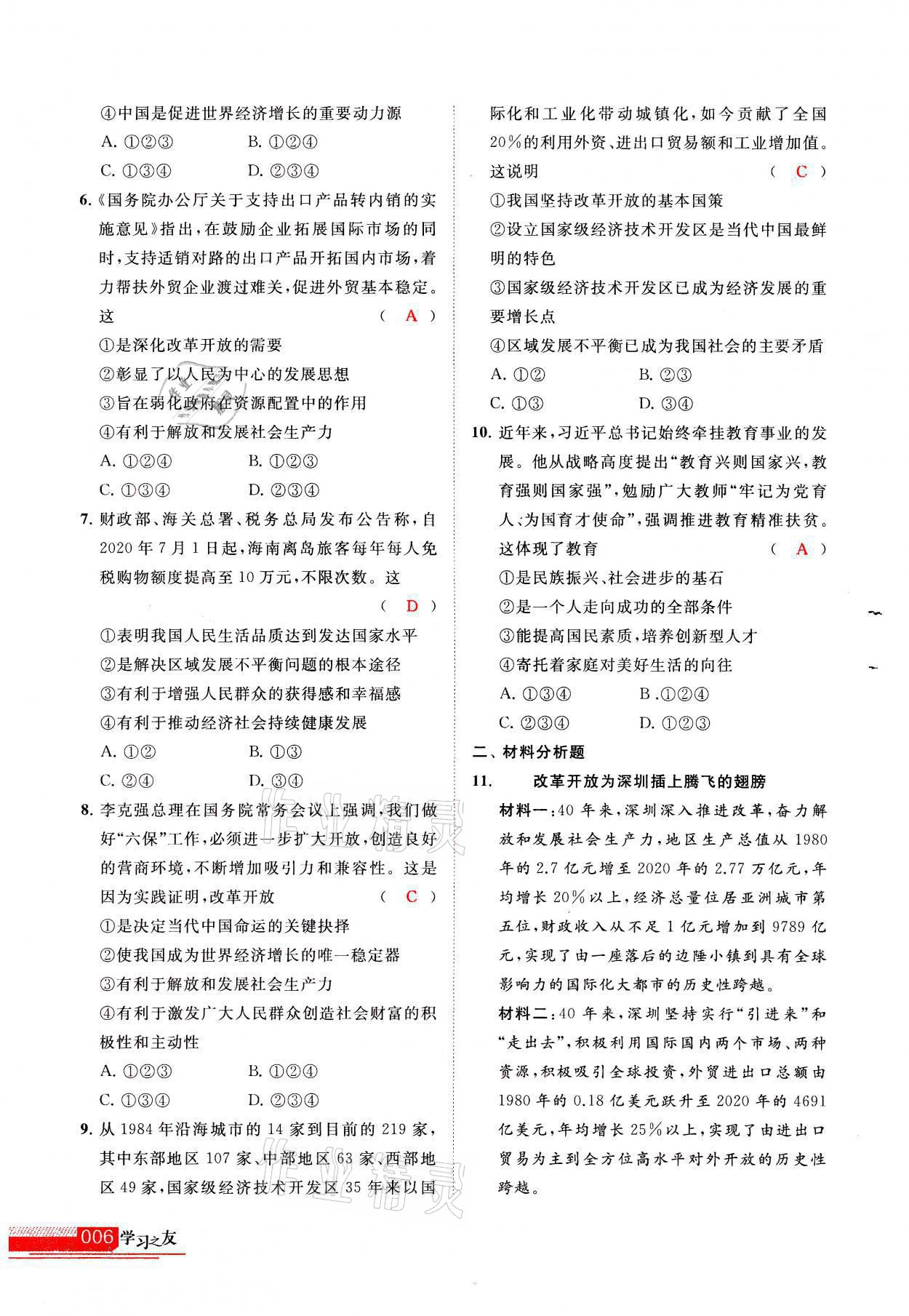 2021年學(xué)習(xí)之友九年級道德與法治全一冊人教版 參考答案第6頁