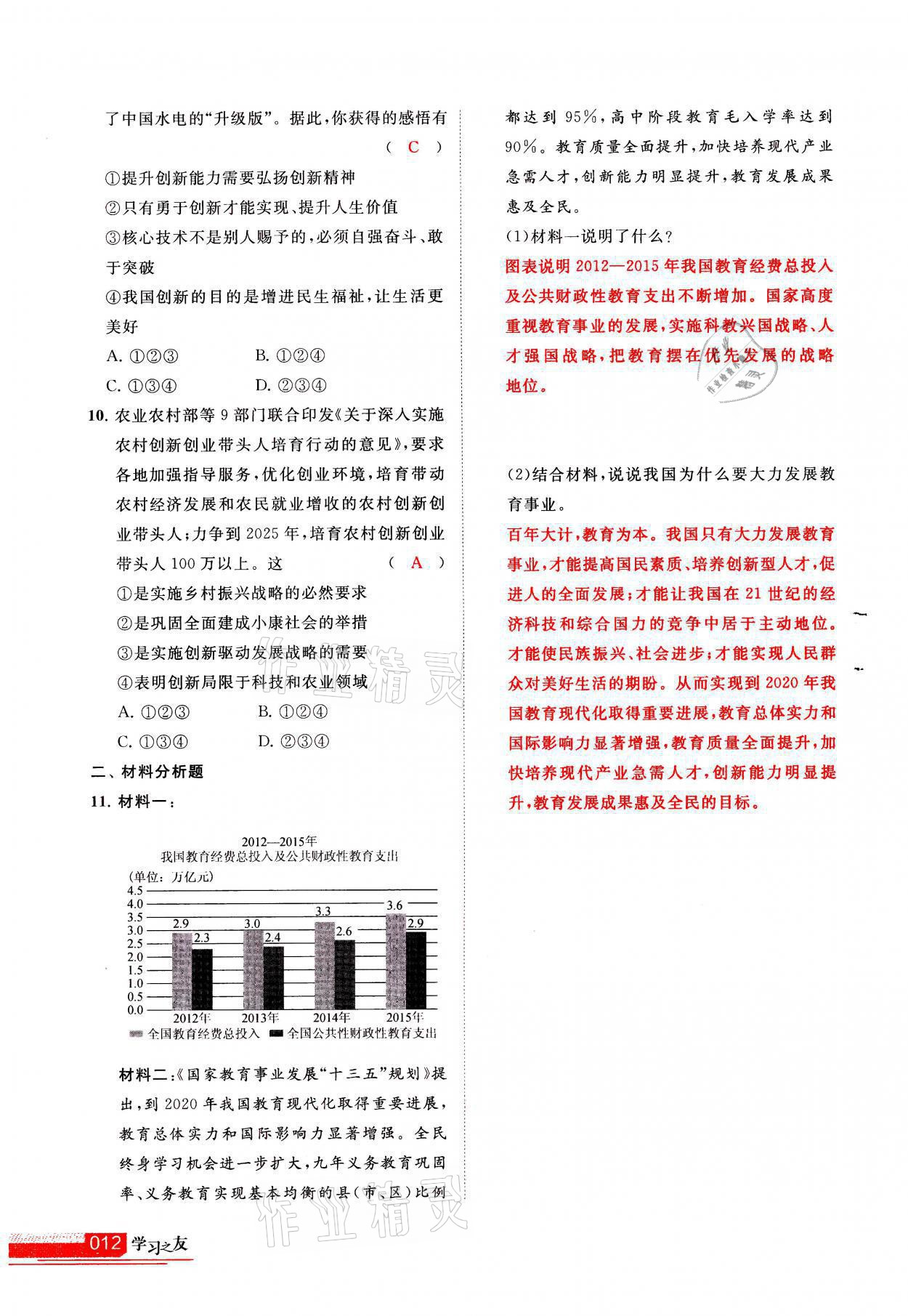 2021年學(xué)習(xí)之友九年級(jí)道德與法治全一冊(cè)人教版 參考答案第12頁(yè)