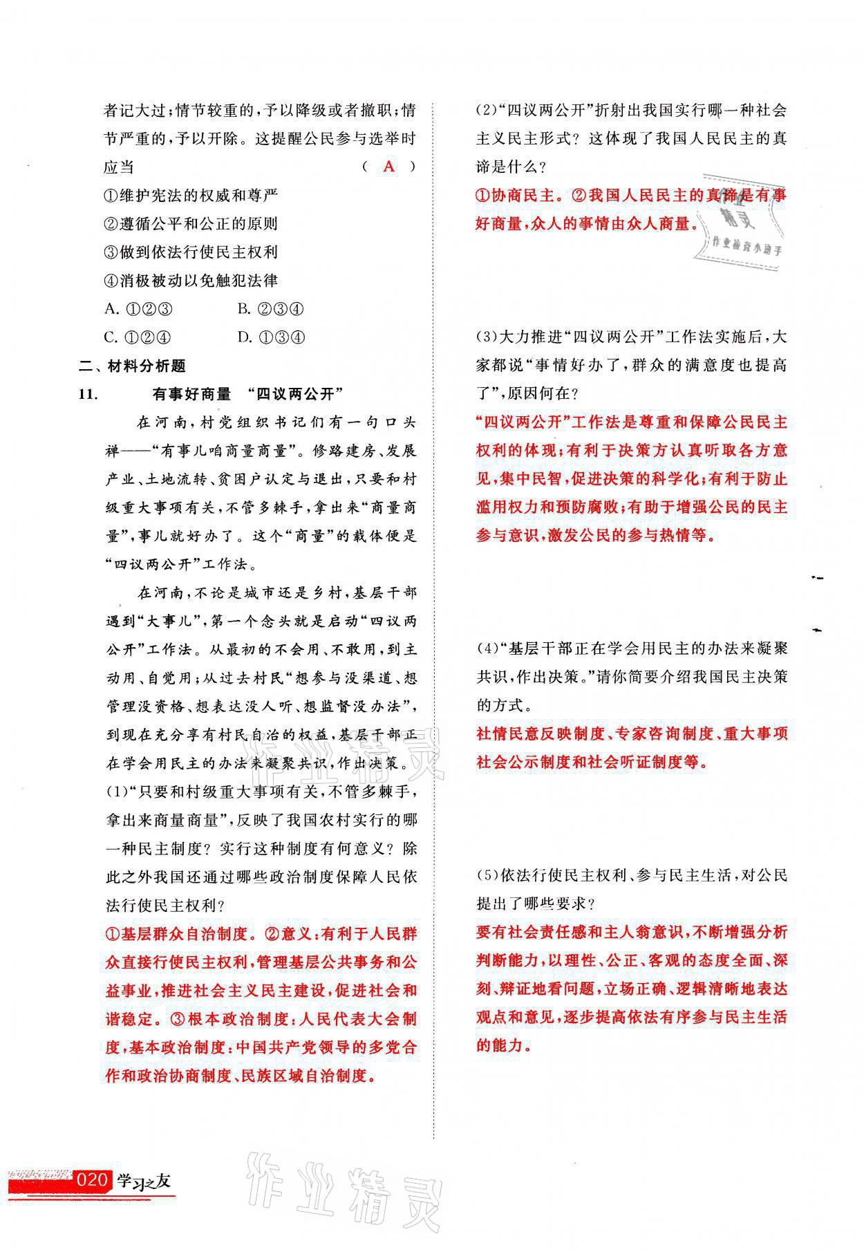 2021年学习之友九年级道德与法治全一册人教版 参考答案第20页