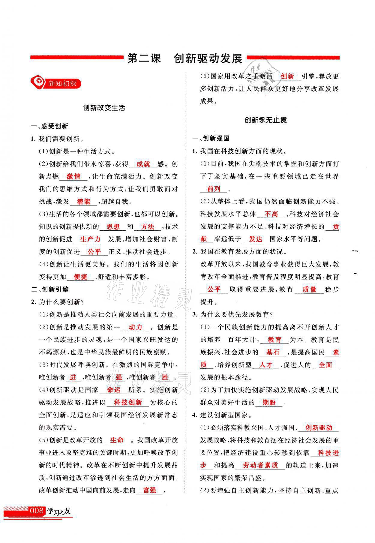 2021年学习之友九年级道德与法治全一册人教版 参考答案第8页