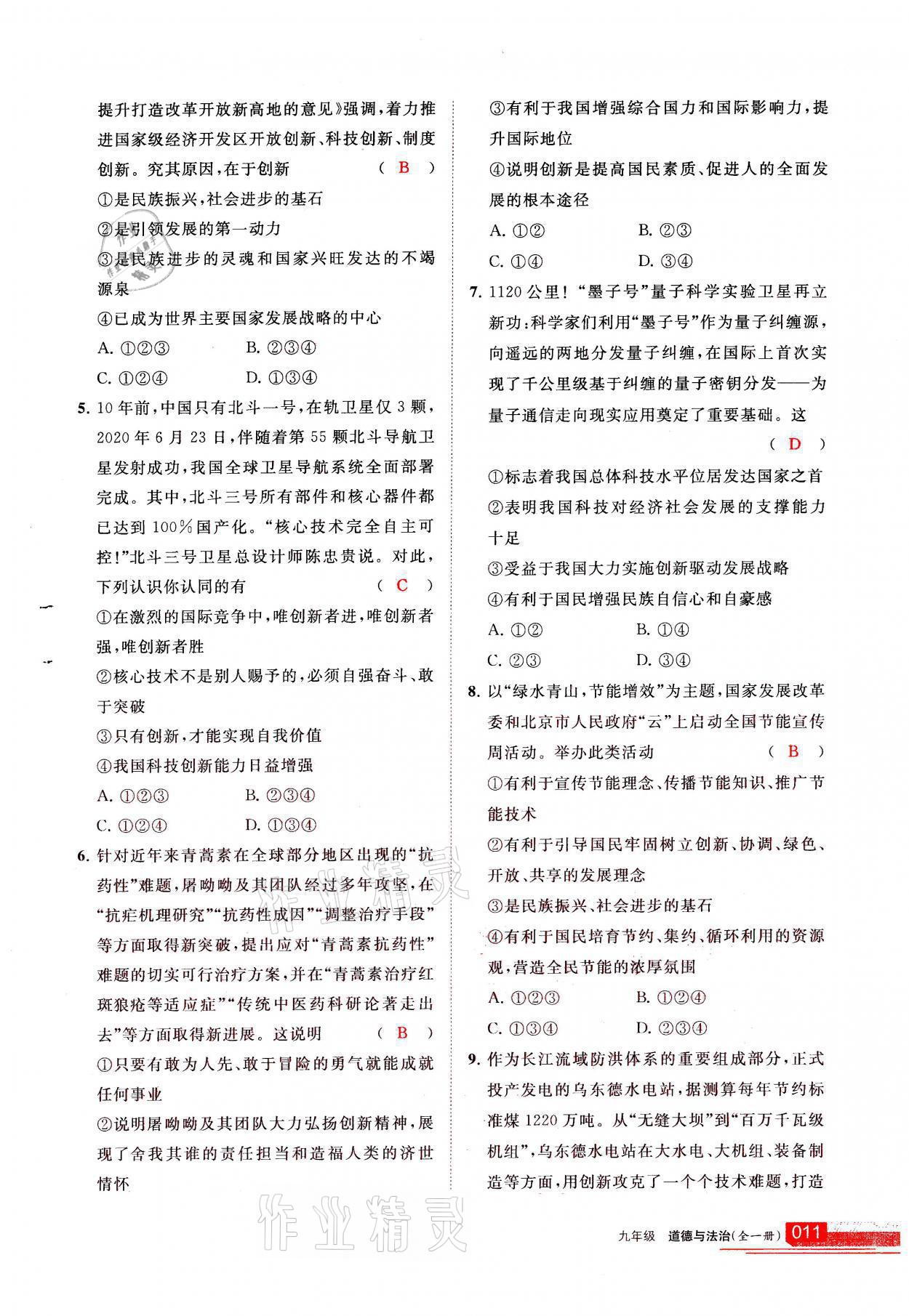 2021年學(xué)習(xí)之友九年級(jí)道德與法治全一冊(cè)人教版 參考答案第11頁(yè)