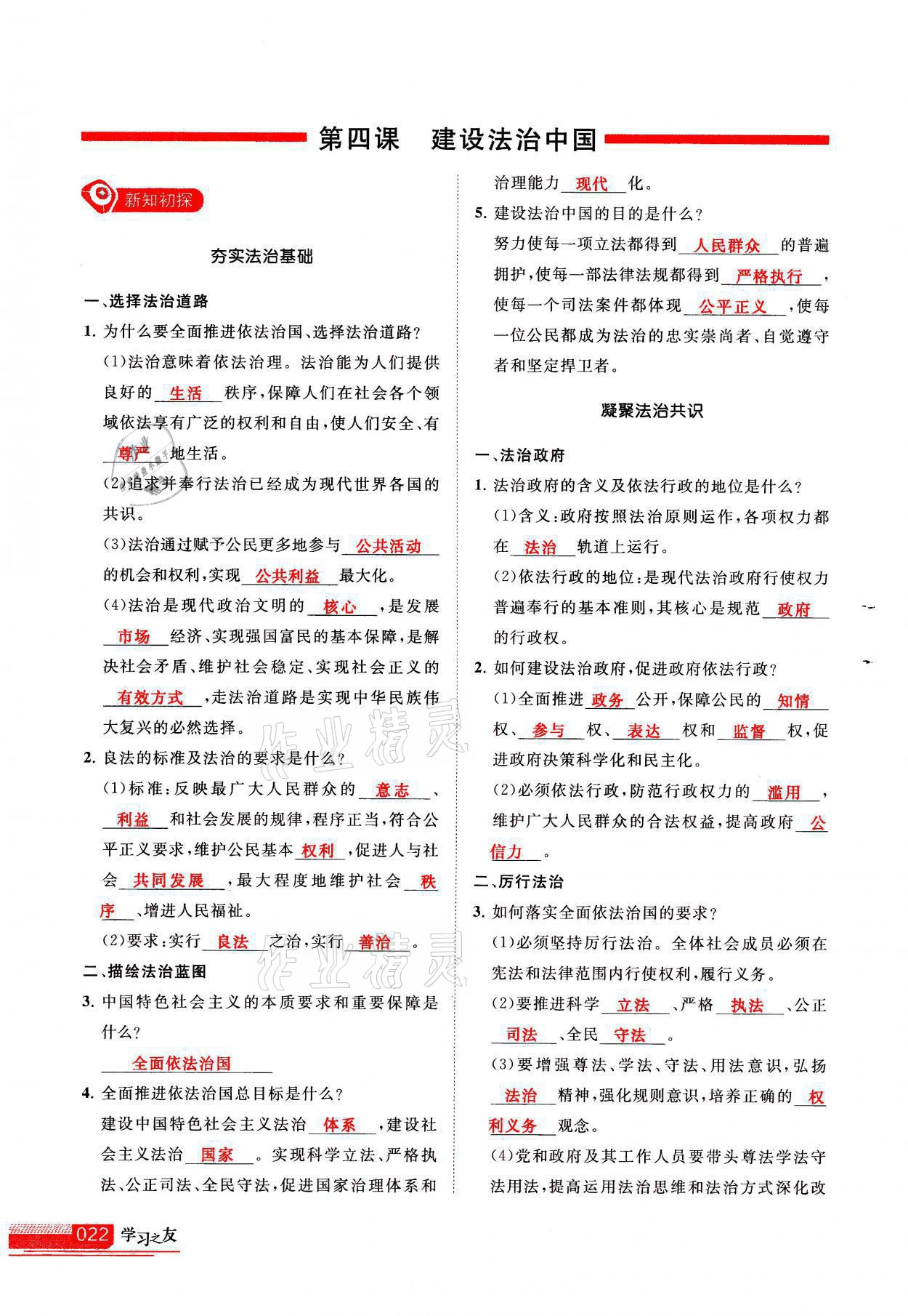 2021年學(xué)習(xí)之友九年級道德與法治全一冊人教版 參考答案第22頁