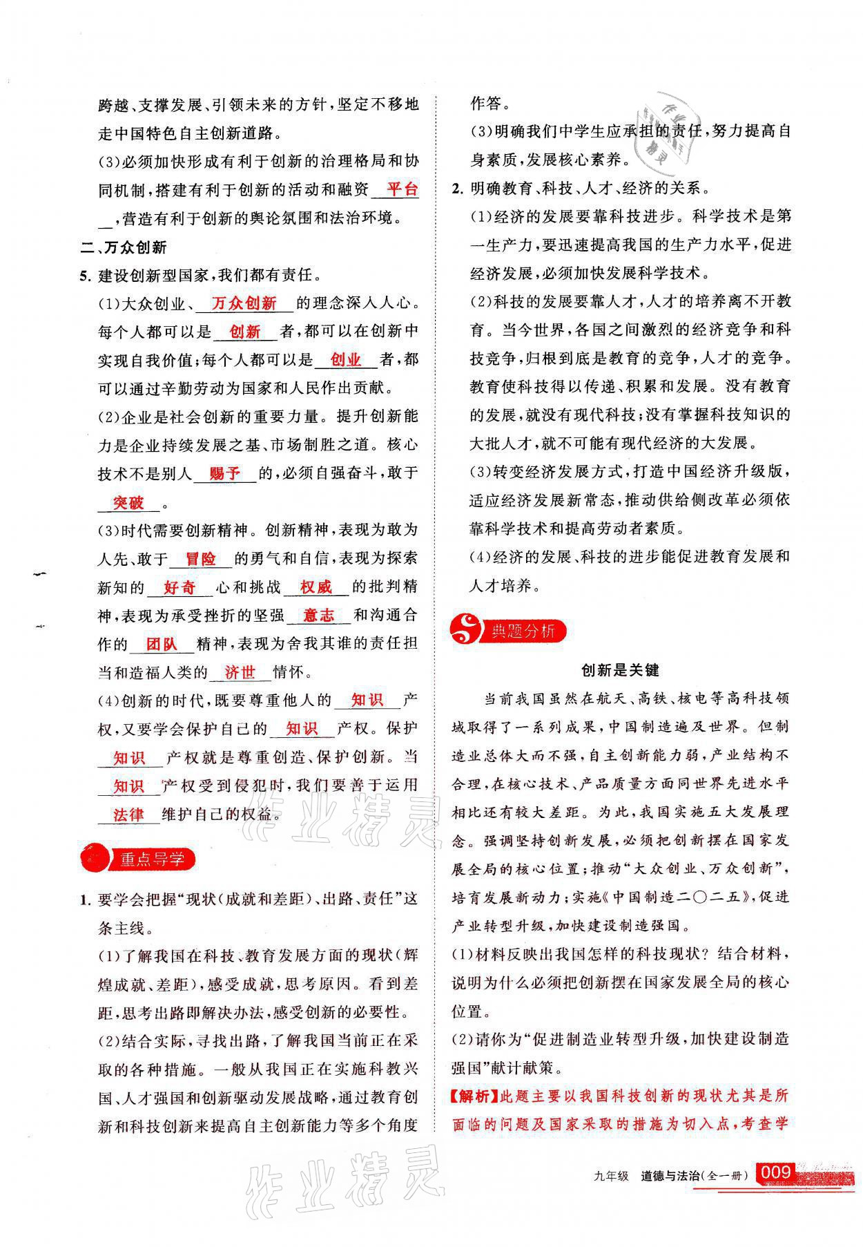 2021年學(xué)習(xí)之友九年級(jí)道德與法治全一冊(cè)人教版 參考答案第9頁(yè)