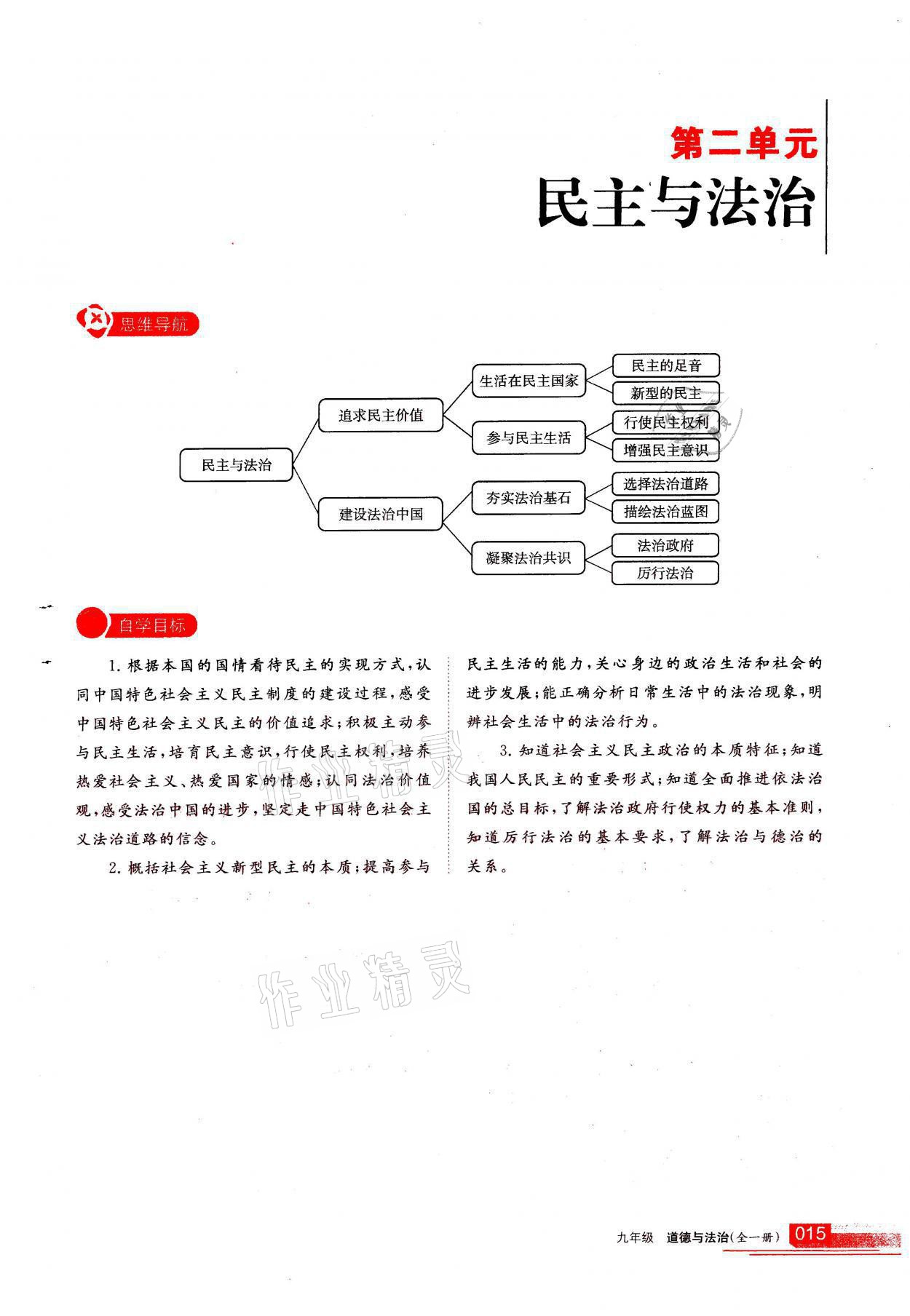 2021年學(xué)習(xí)之友九年級(jí)道德與法治全一冊(cè)人教版 參考答案第15頁(yè)