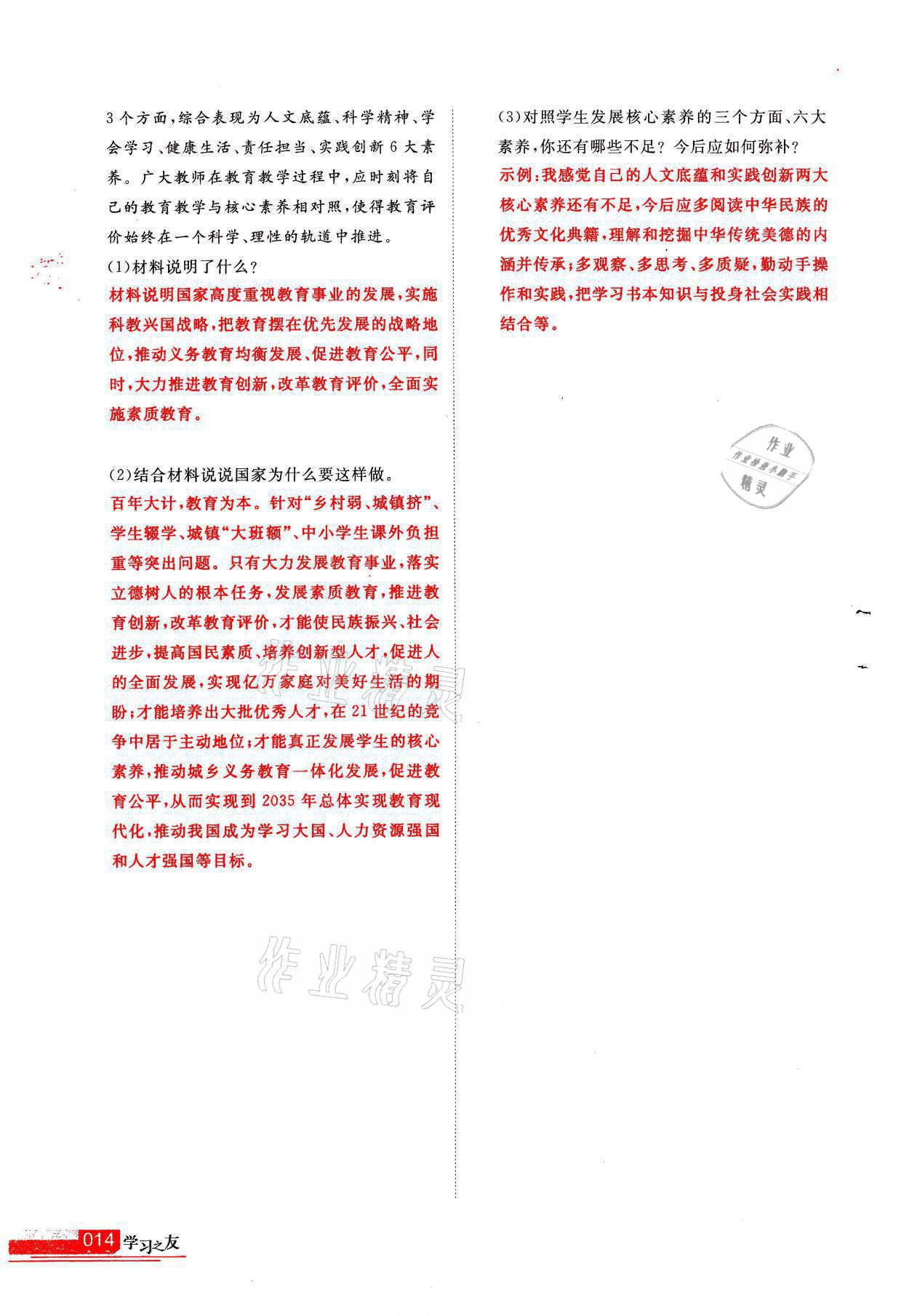 2021年學(xué)習(xí)之友九年級(jí)道德與法治全一冊(cè)人教版 參考答案第14頁(yè)