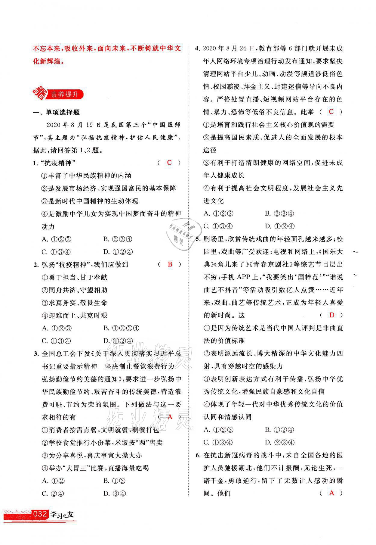 2021年学习之友九年级道德与法治全一册人教版 参考答案第32页