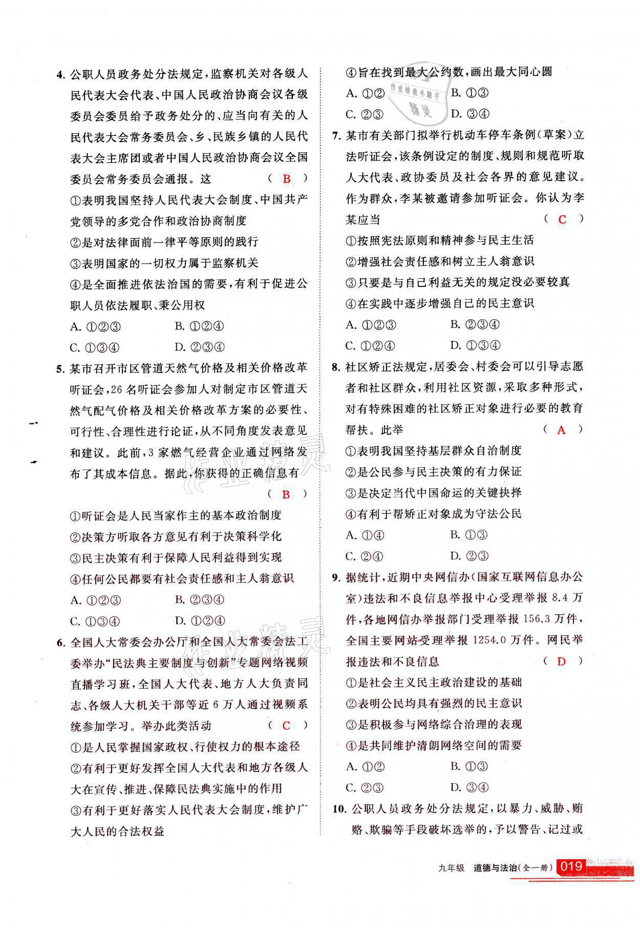 2021年學(xué)習(xí)之友九年級(jí)道德與法治全一冊(cè)人教版 參考答案第19頁(yè)