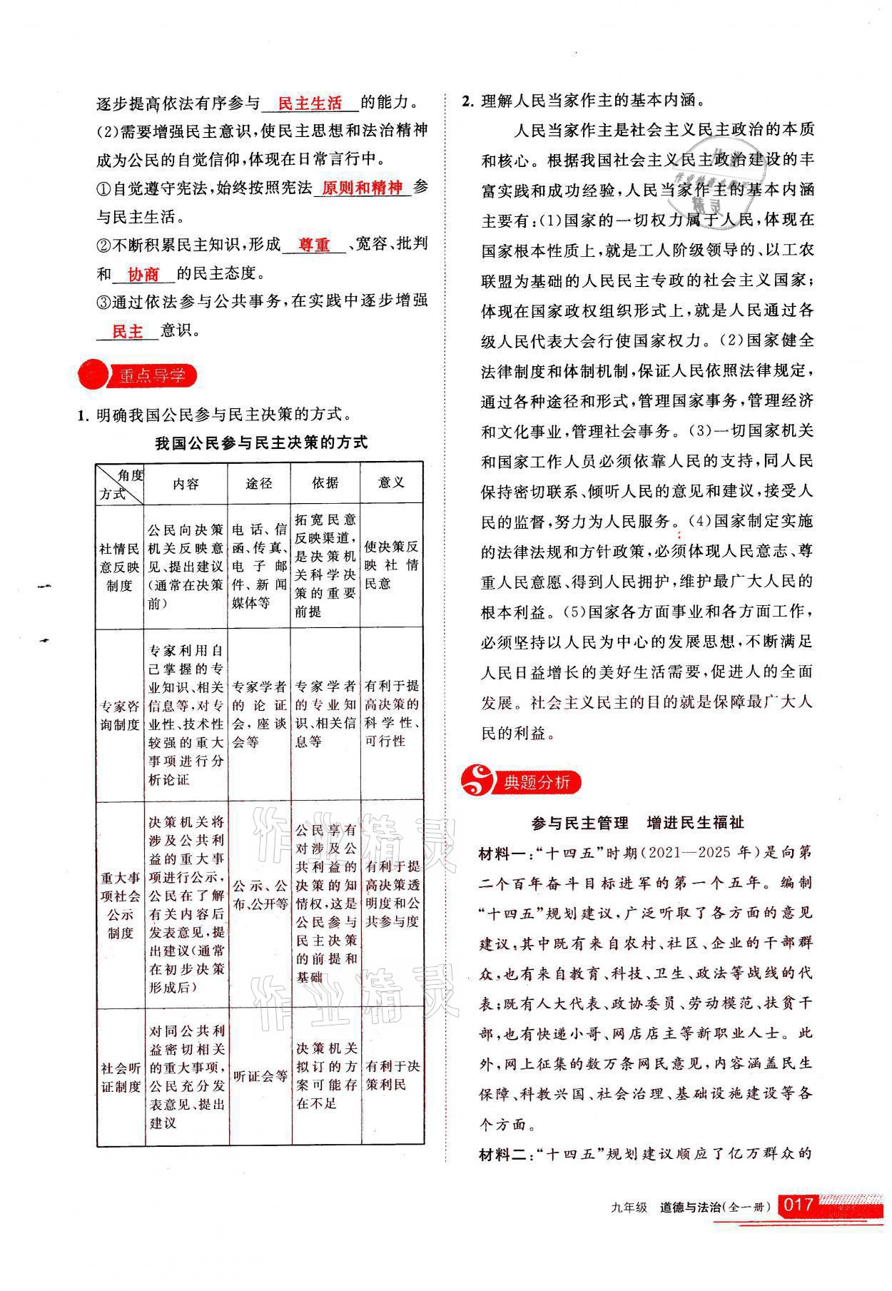 2021年学习之友九年级道德与法治全一册人教版 参考答案第17页