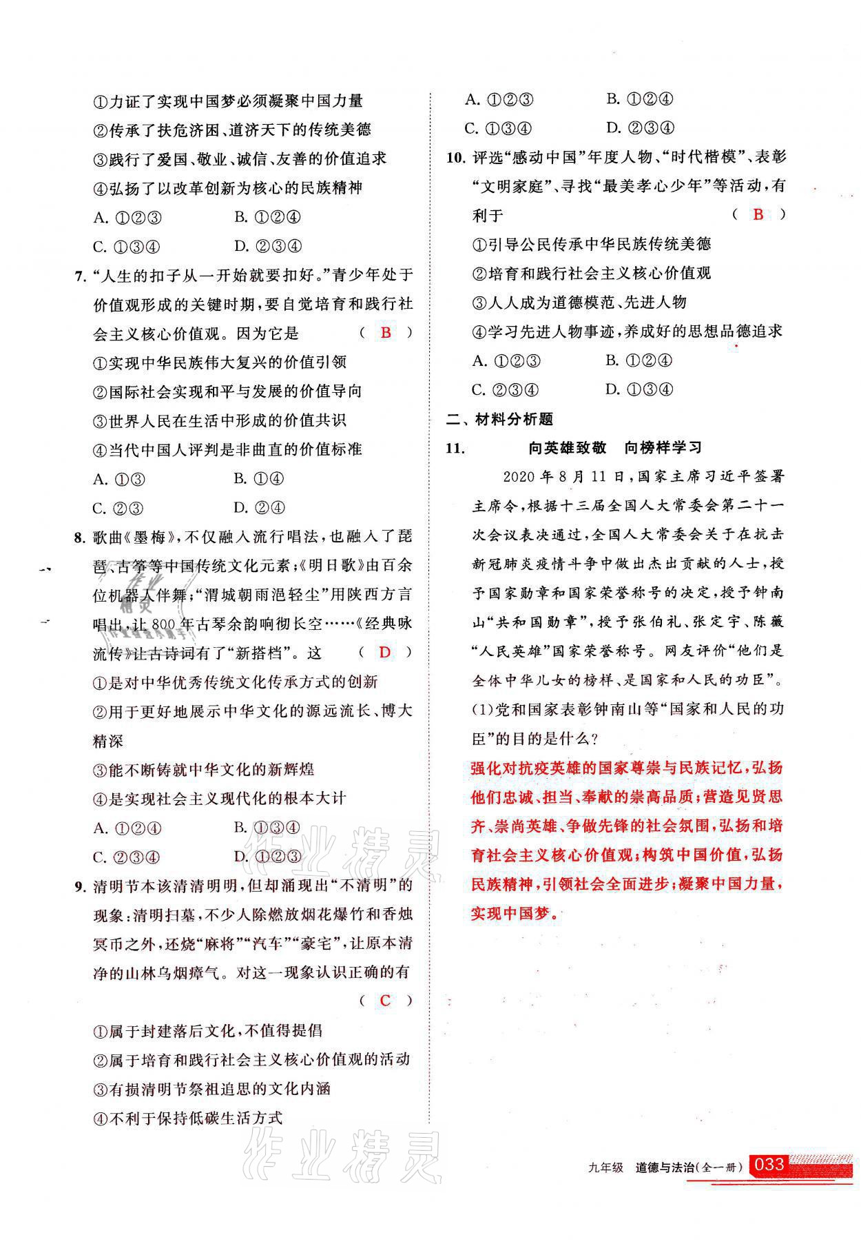 2021年学习之友九年级道德与法治全一册人教版 参考答案第33页