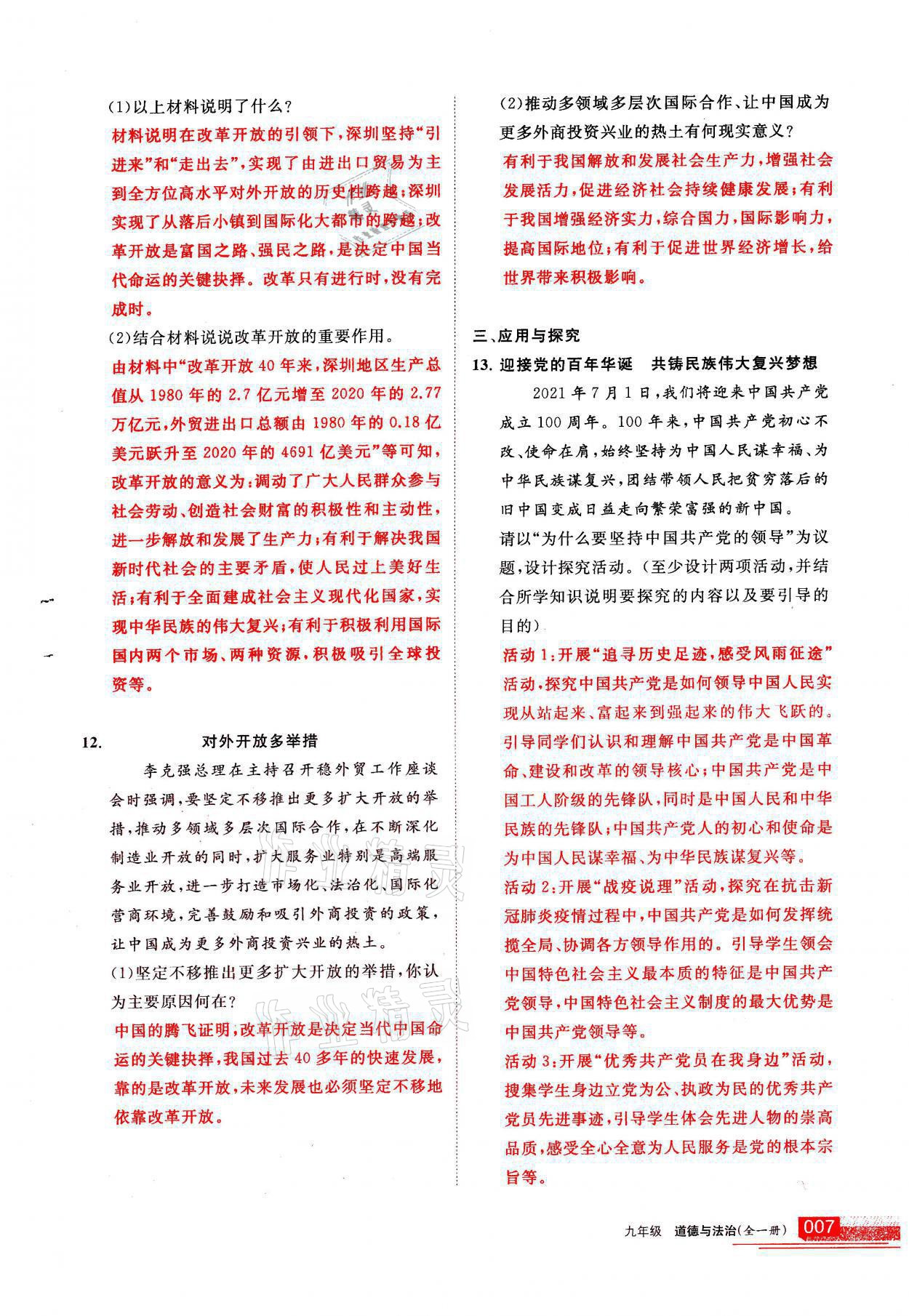 2021年學(xué)習(xí)之友九年級(jí)道德與法治全一冊(cè)人教版 參考答案第7頁(yè)