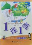 2021年1課1練四年級道德與法治上 冊通用版
