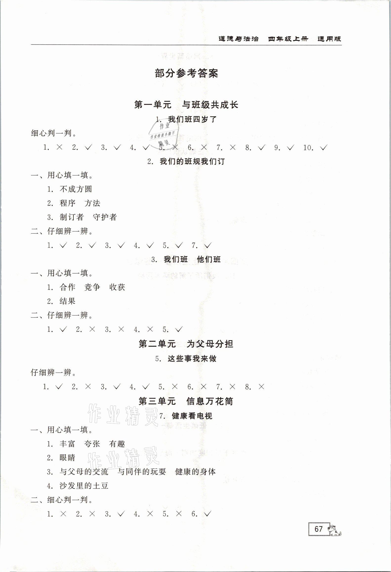 2021年1课1练四年级道德与法治上 册通用版 参考答案第1页