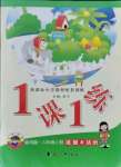 2021年1課1練六年級道德與法治上冊通用版