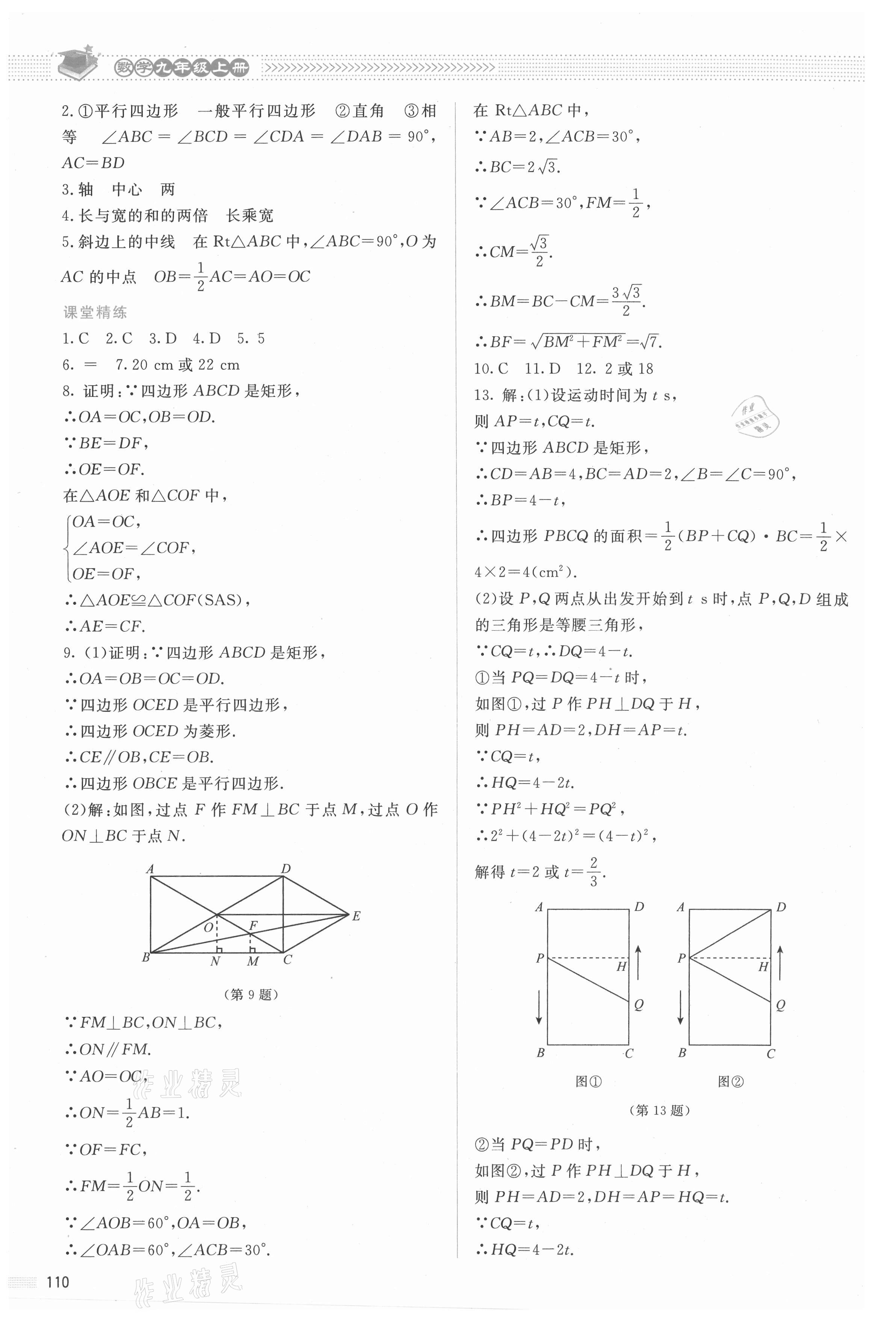 2021年課堂精練九年級(jí)數(shù)學(xué)上冊(cè)北師大版雙色 參考答案第3頁(yè)