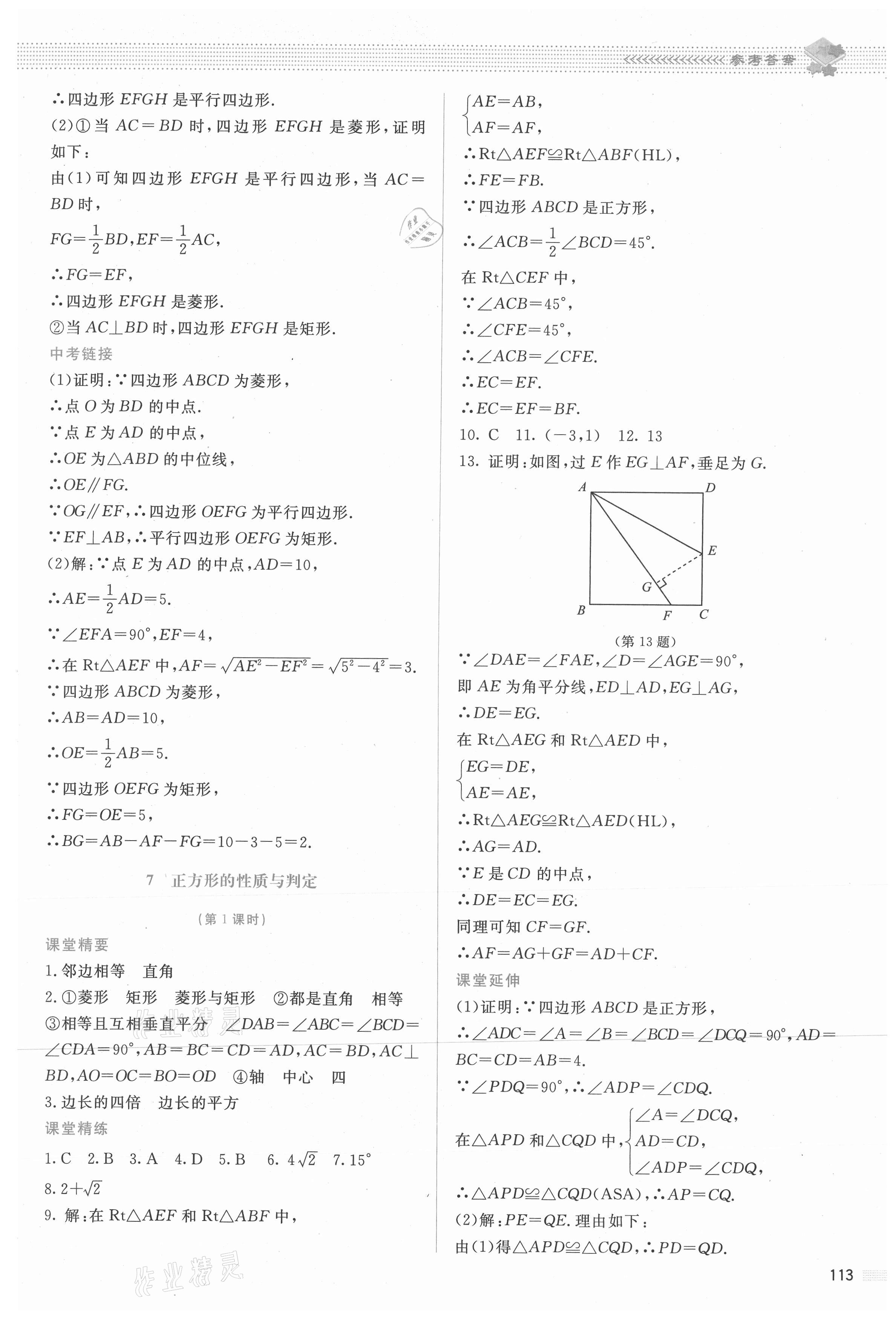 2021年課堂精練九年級數(shù)學上冊北師大版雙色 參考答案第6頁