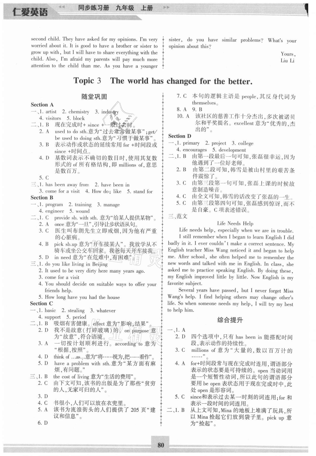 2021年仁愛英語同步練習(xí)冊(cè)九年級(jí)上冊(cè)仁愛版重慶專版 參考答案第3頁