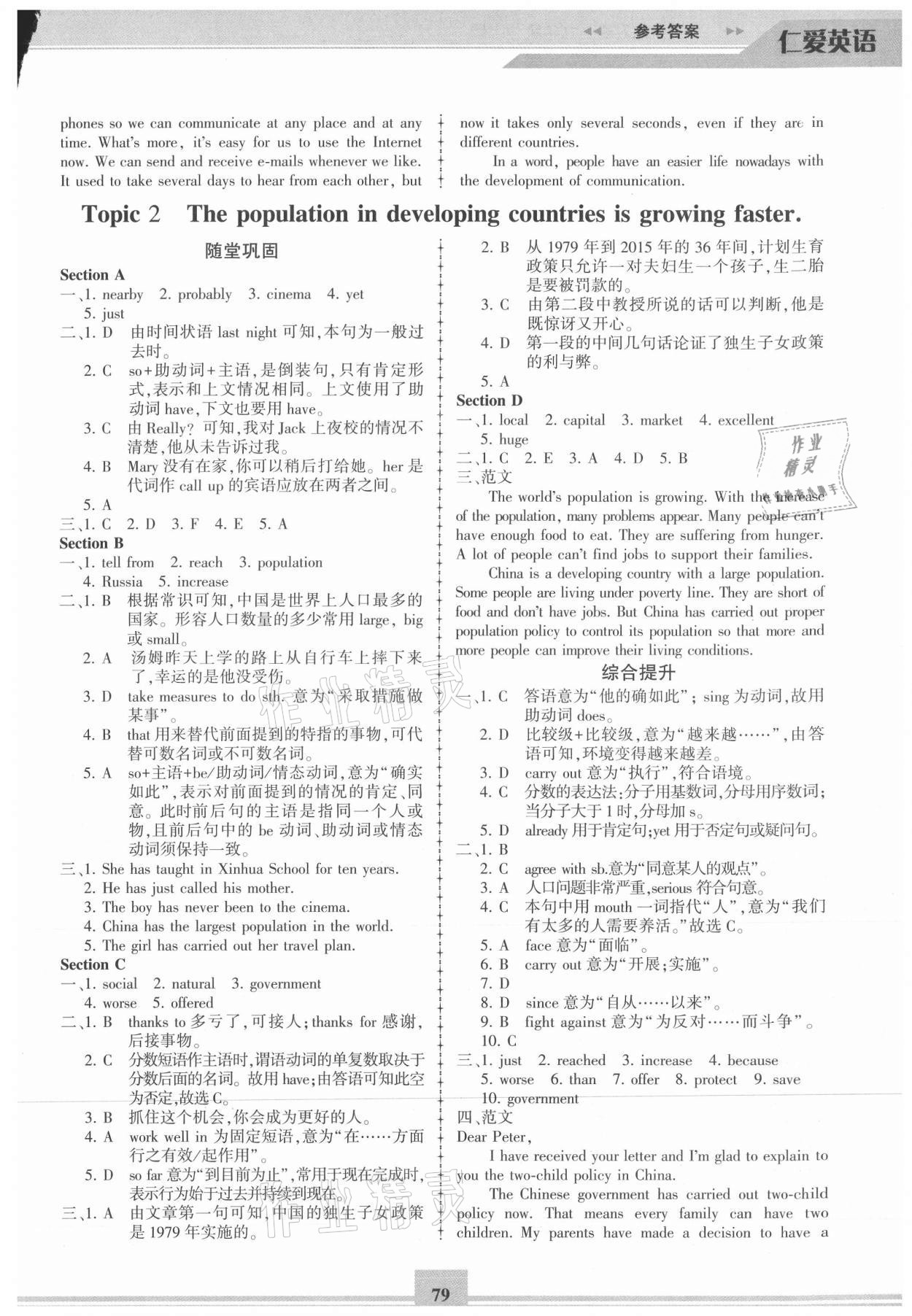 2021年仁愛英語同步練習(xí)冊九年級上冊仁愛版重慶專版 參考答案第2頁