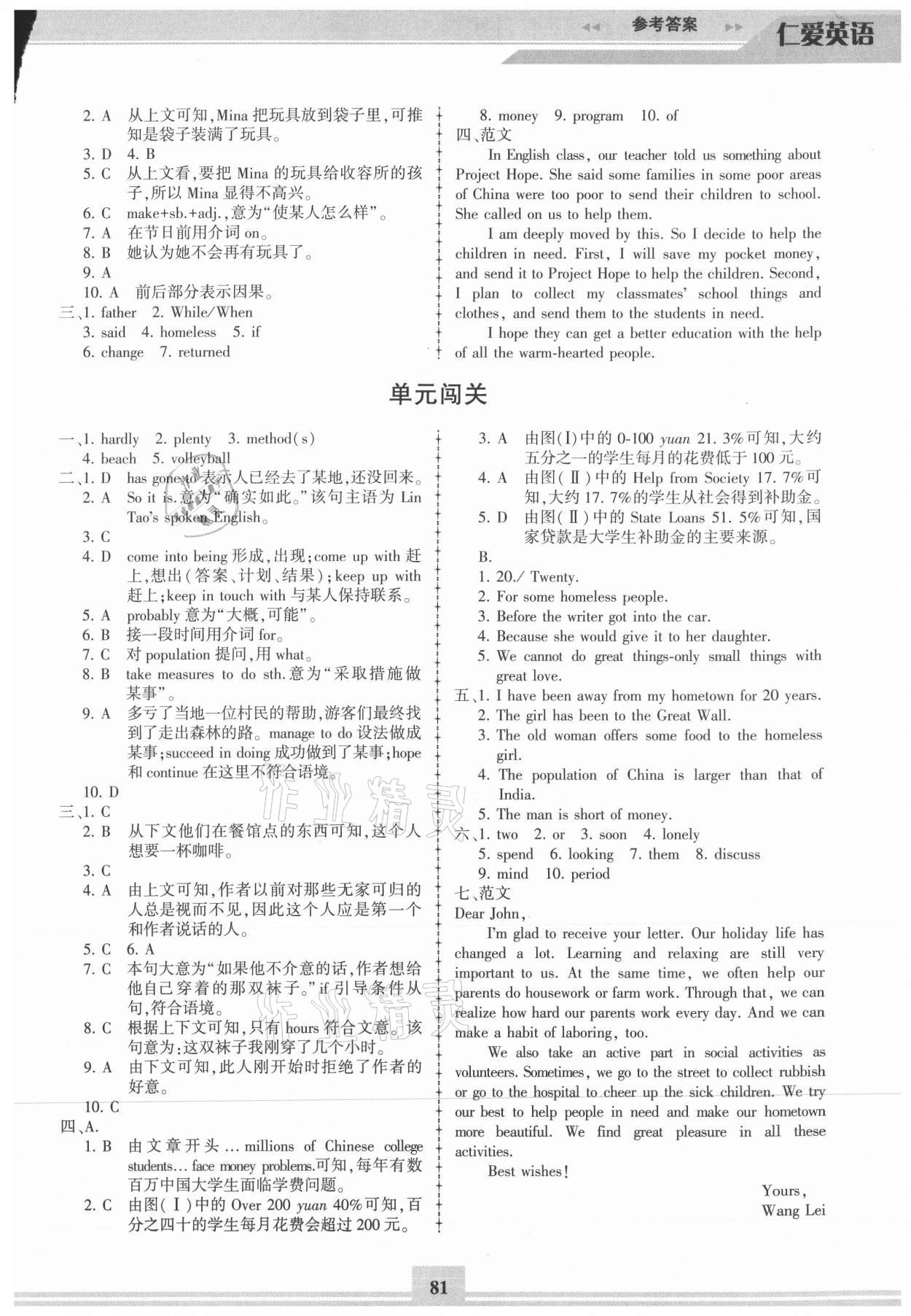 2021年仁愛(ài)英語(yǔ)同步練習(xí)冊(cè)九年級(jí)上冊(cè)仁愛(ài)版重慶專(zhuān)版 參考答案第4頁(yè)