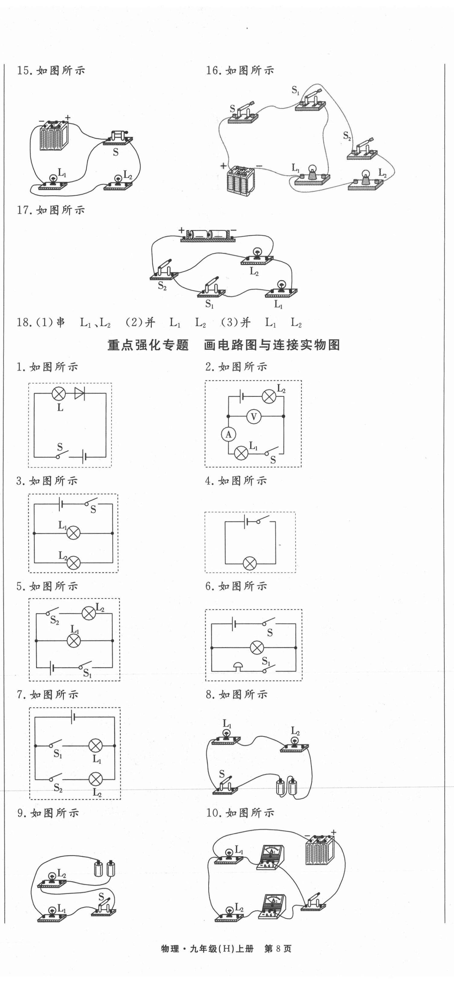 2021年贏在新課堂九年級(jí)物理上冊(cè)滬粵版江西專版 第8頁(yè)