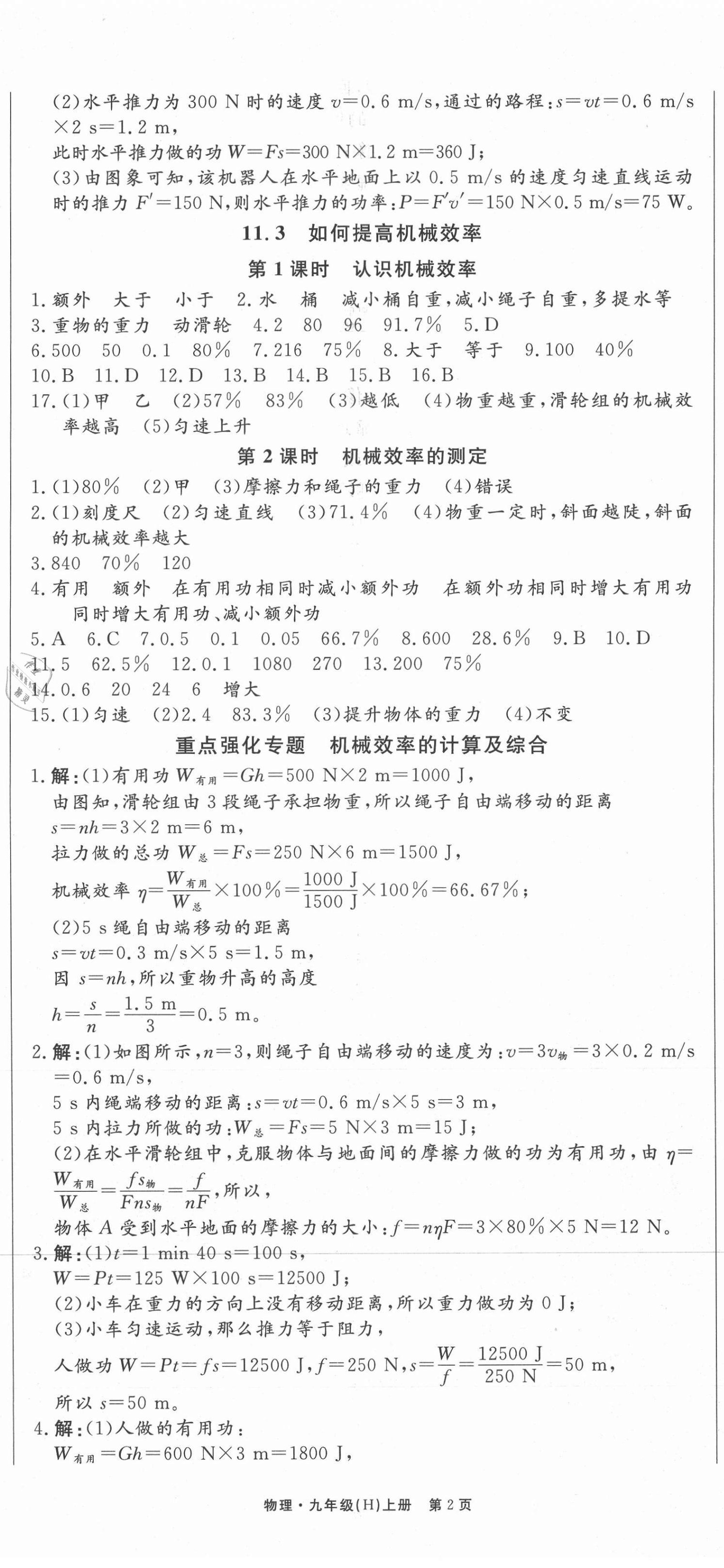 2021年贏在新課堂九年級物理上冊滬粵版江西專版 第2頁