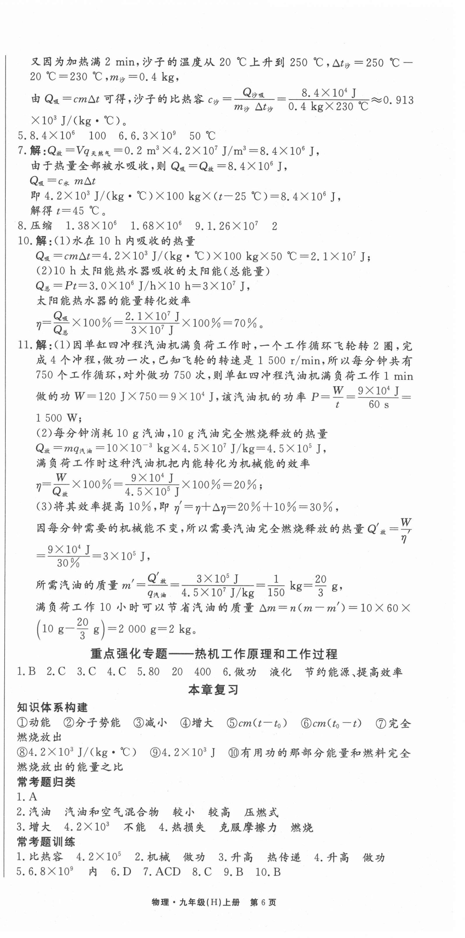 2021年贏在新課堂九年級(jí)物理上冊(cè)滬粵版江西專版 第6頁