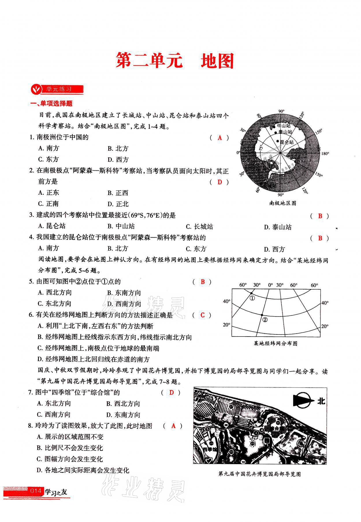 2021年學(xué)習(xí)之友七年級地理全一冊人教版 參考答案第14頁