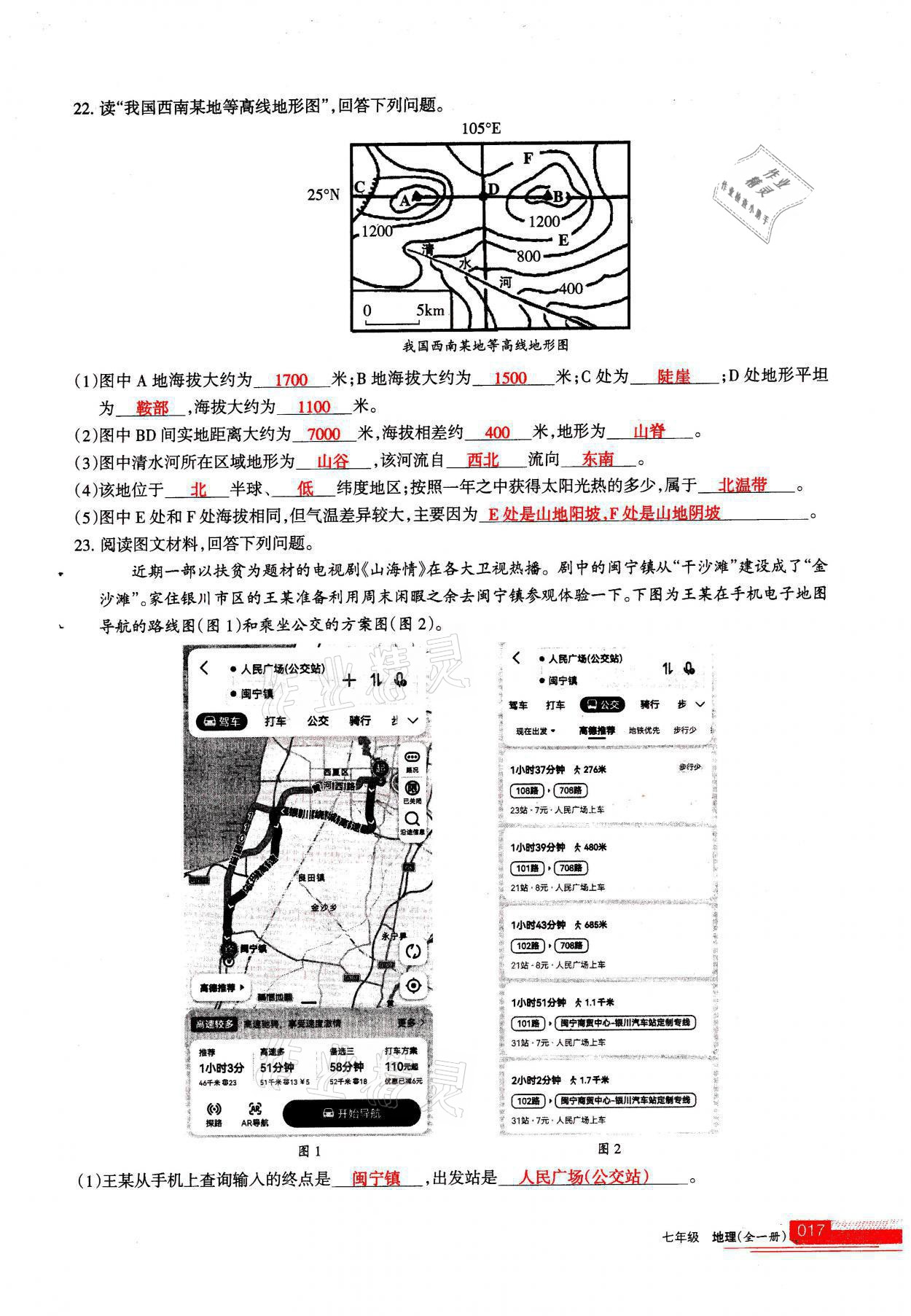 2021年學習之友七年級地理全一冊人教版 參考答案第17頁