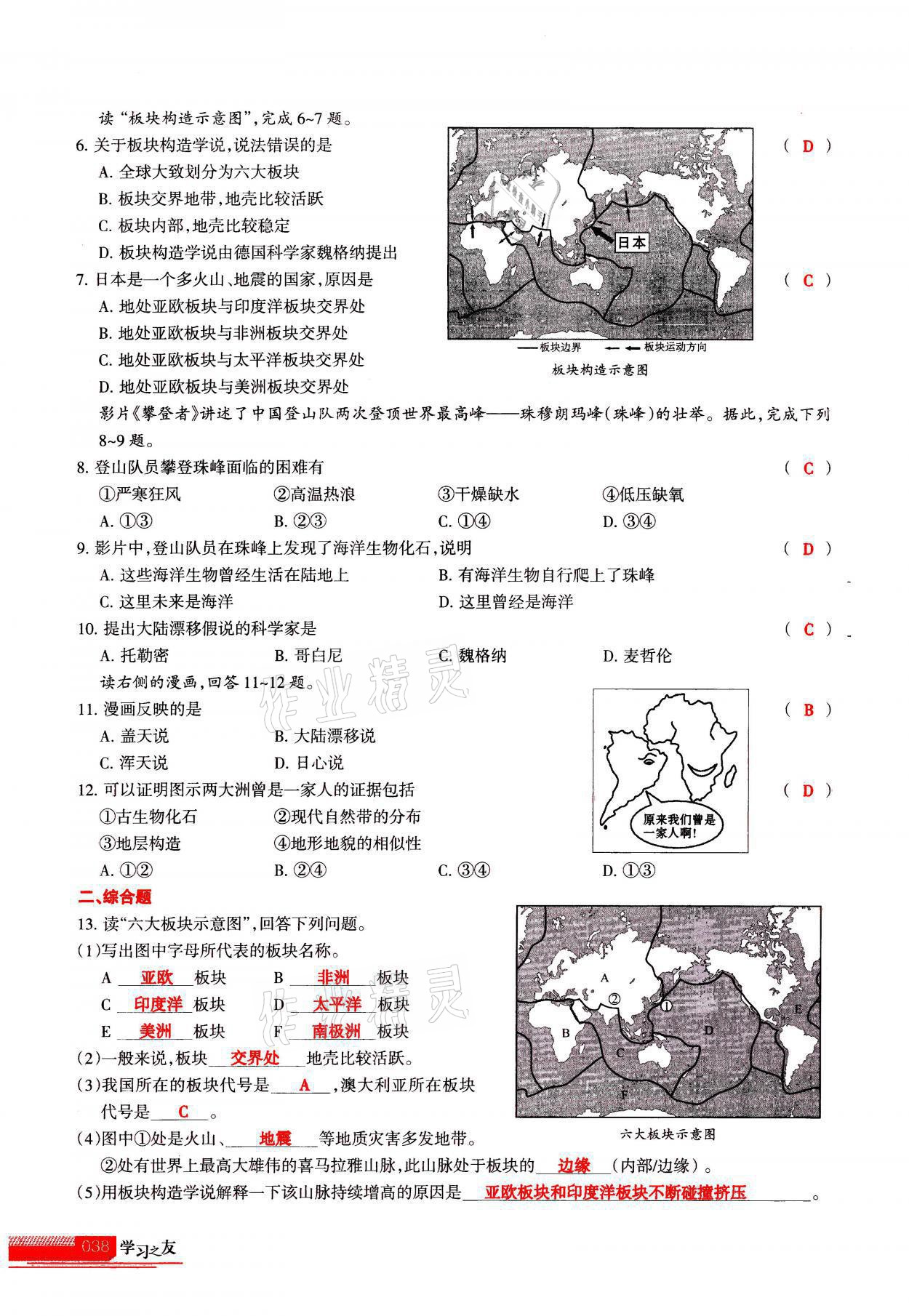 2021年学习之友七年级地理全一册人教版 参考答案第38页