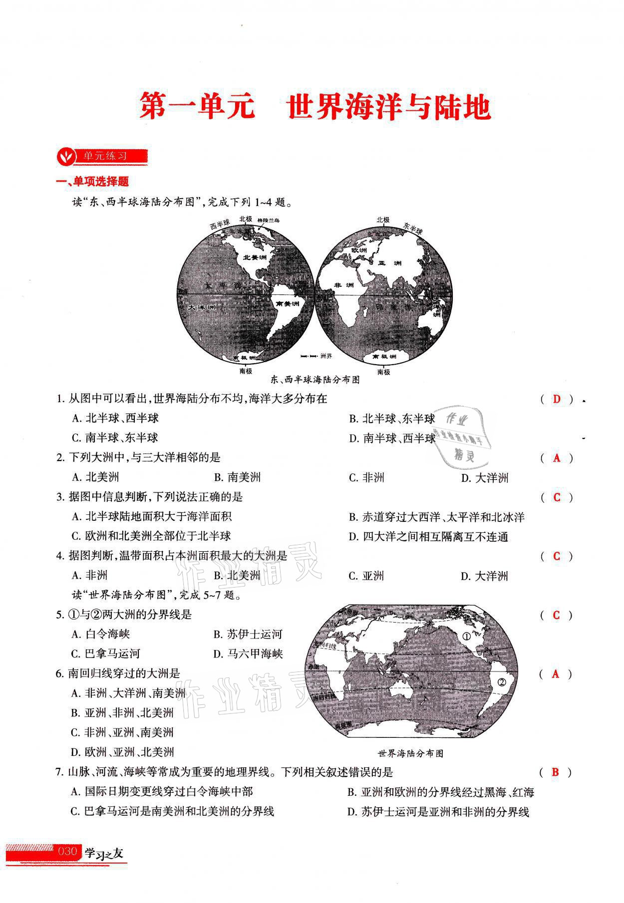 2021年學(xué)習(xí)之友七年級地理全一冊人教版 參考答案第30頁