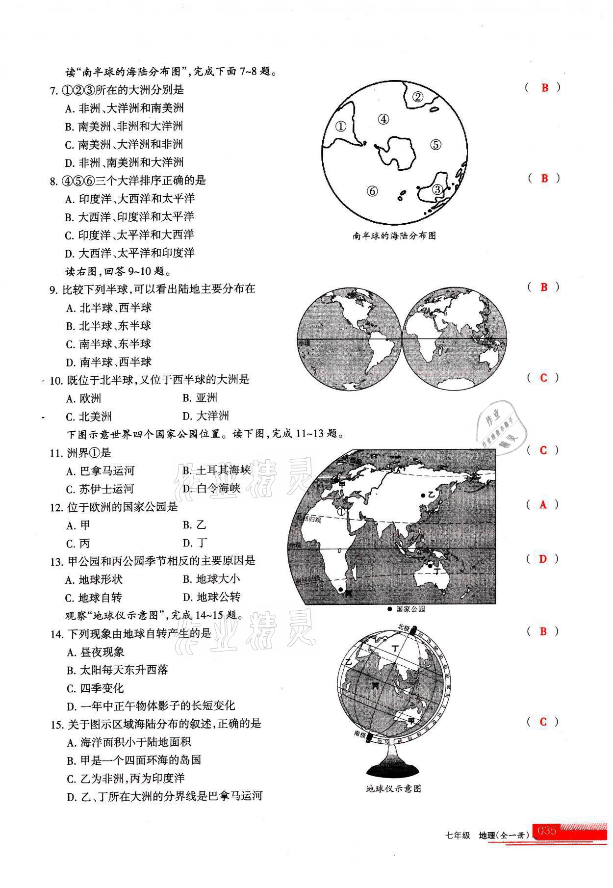 2021年學習之友七年級地理全一冊人教版 參考答案第35頁