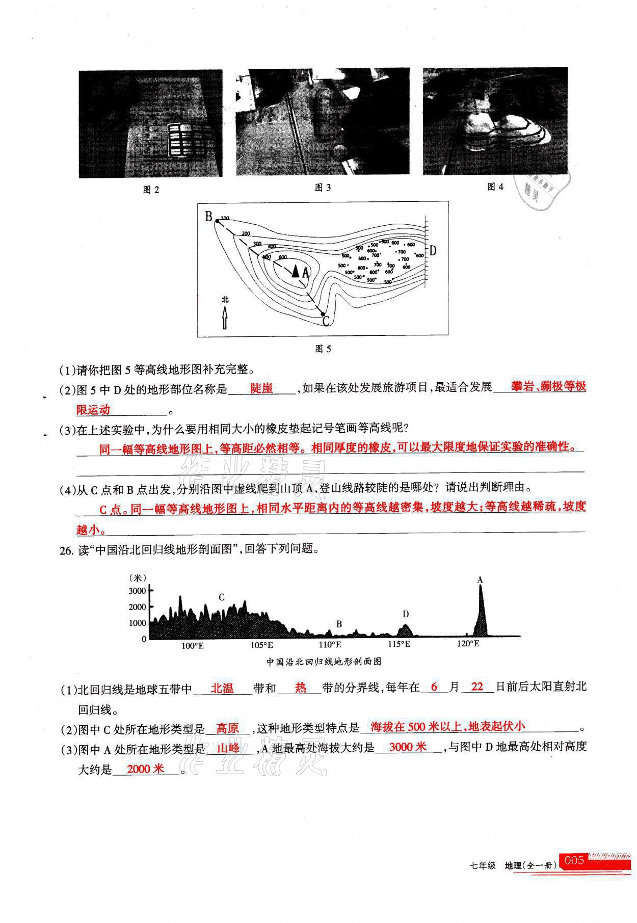 2021年學習之友七年級地理全一冊人教版 參考答案第5頁