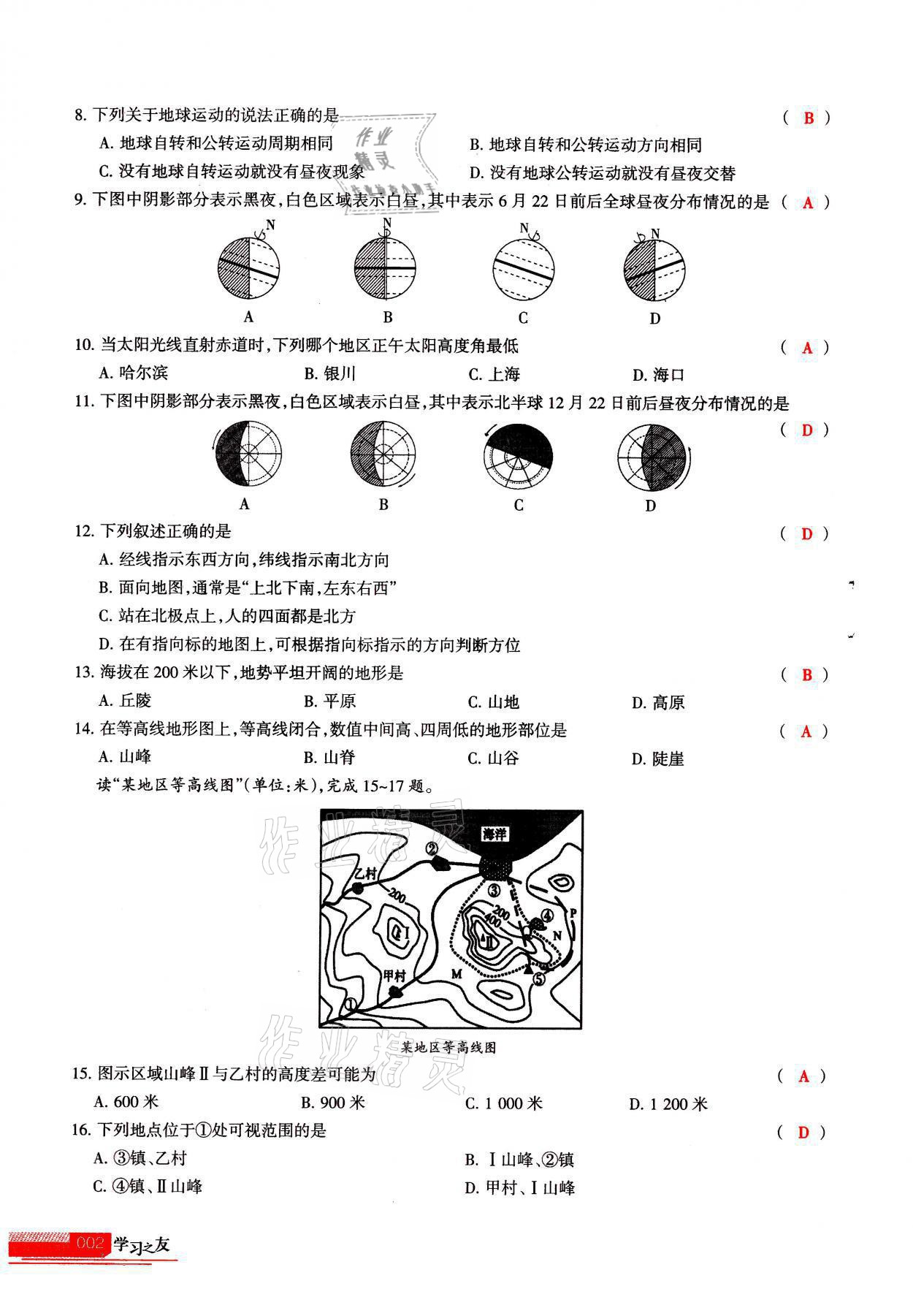 2021年學(xué)習(xí)之友七年級(jí)地理全一冊(cè)人教版 參考答案第2頁(yè)