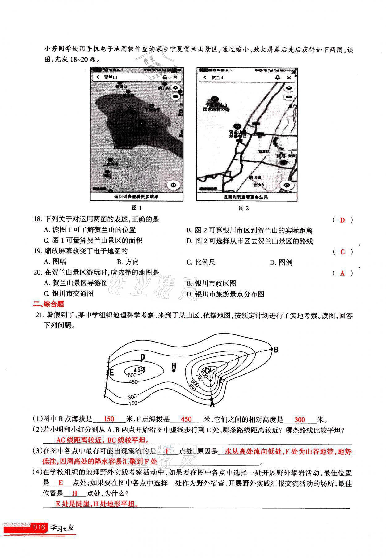 2021年學(xué)習(xí)之友七年級(jí)地理全一冊(cè)人教版 參考答案第16頁(yè)