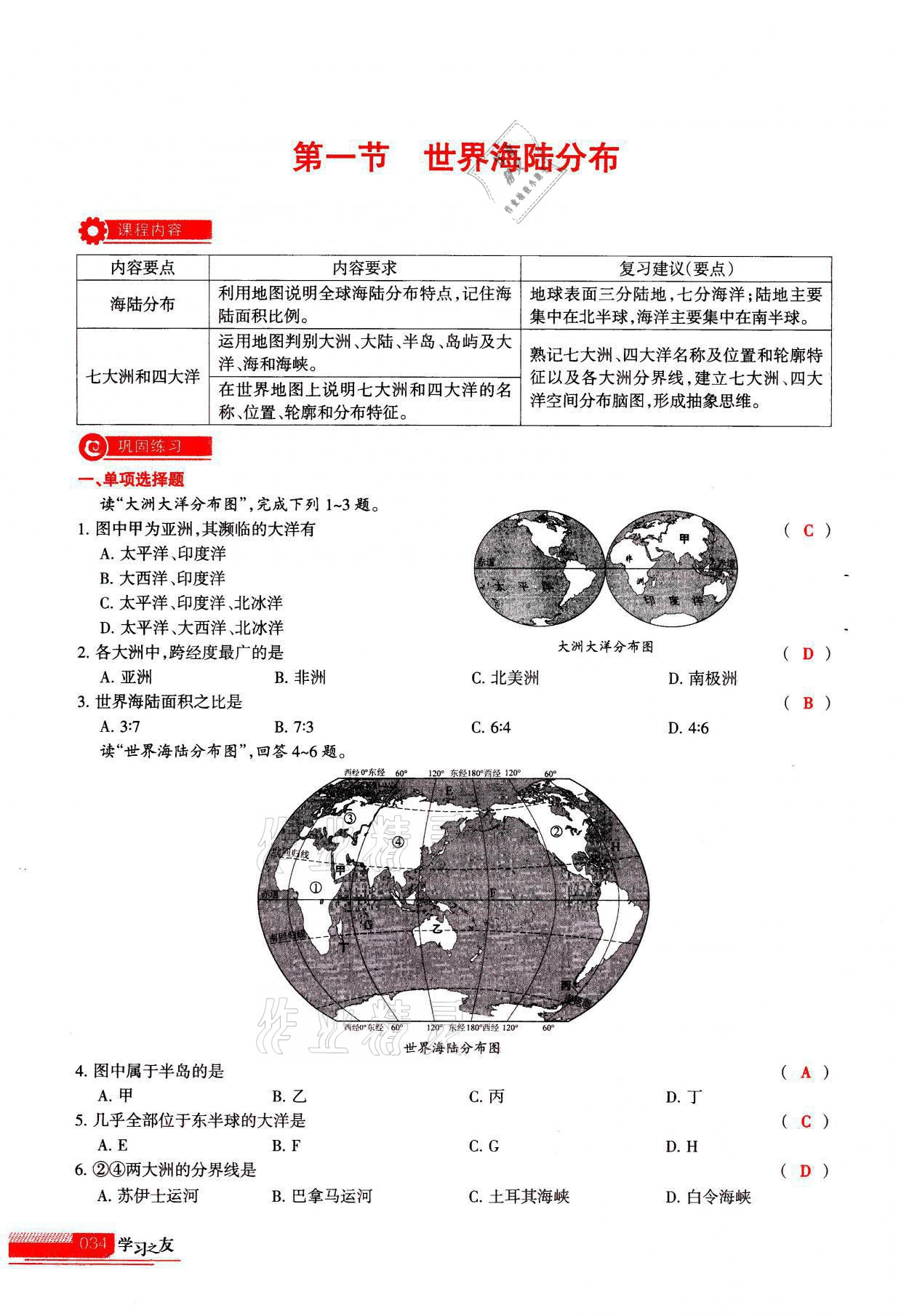 2021年學(xué)習(xí)之友七年級(jí)地理全一冊人教版 參考答案第34頁